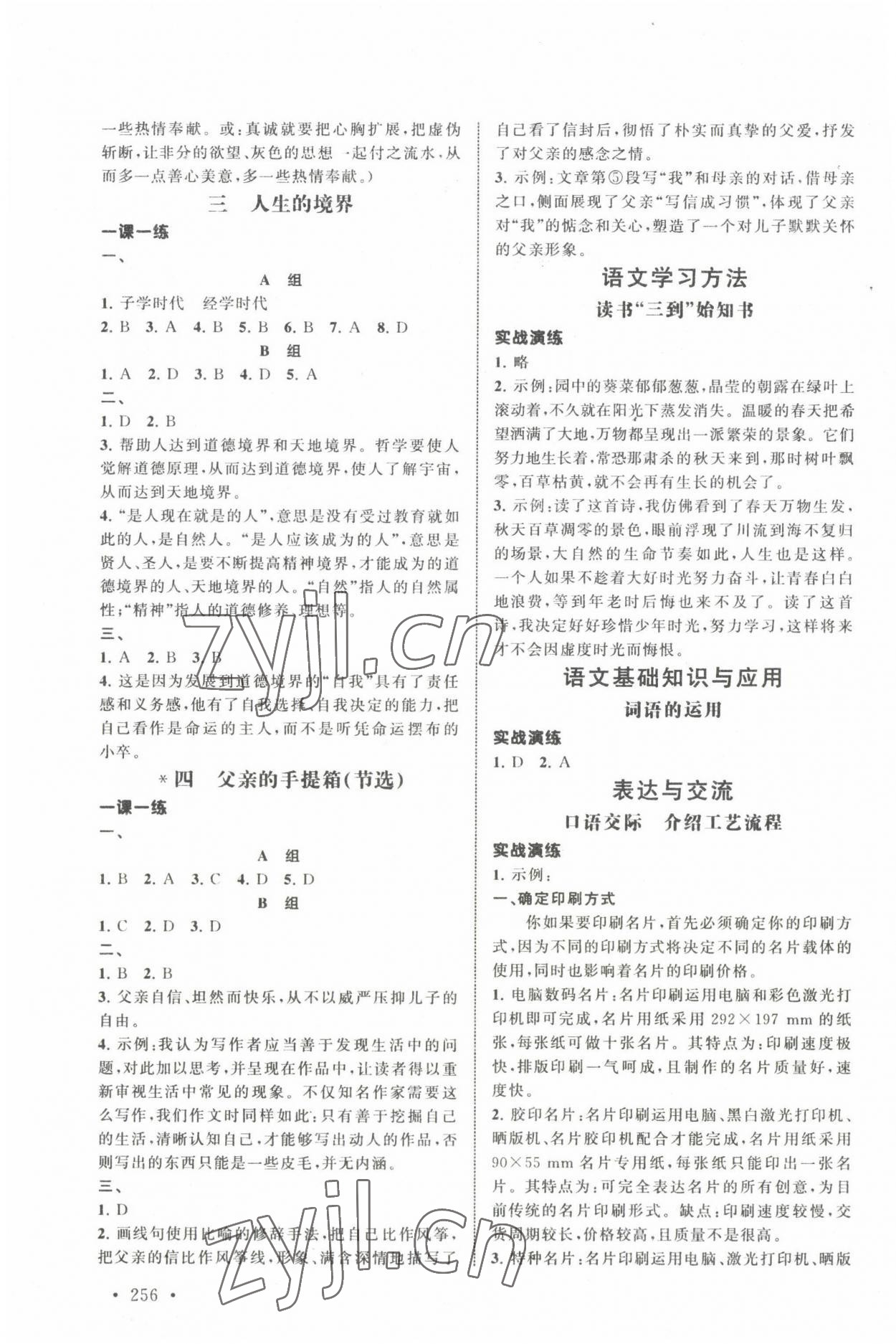 2022年中職語文導(dǎo)學(xué)與同步訓(xùn)練2 第2頁