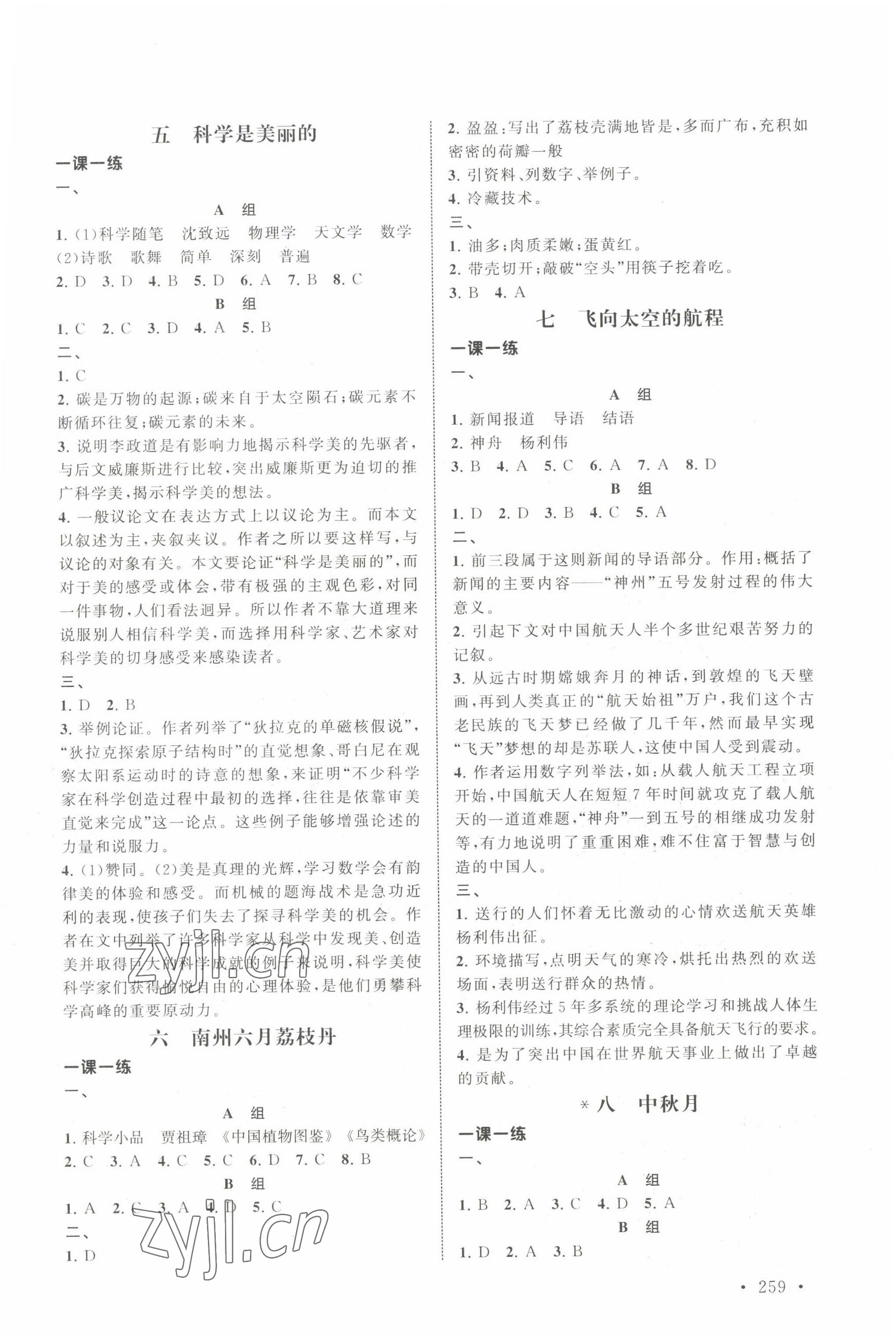 2022年中職語文導學與同步訓練2 第5頁