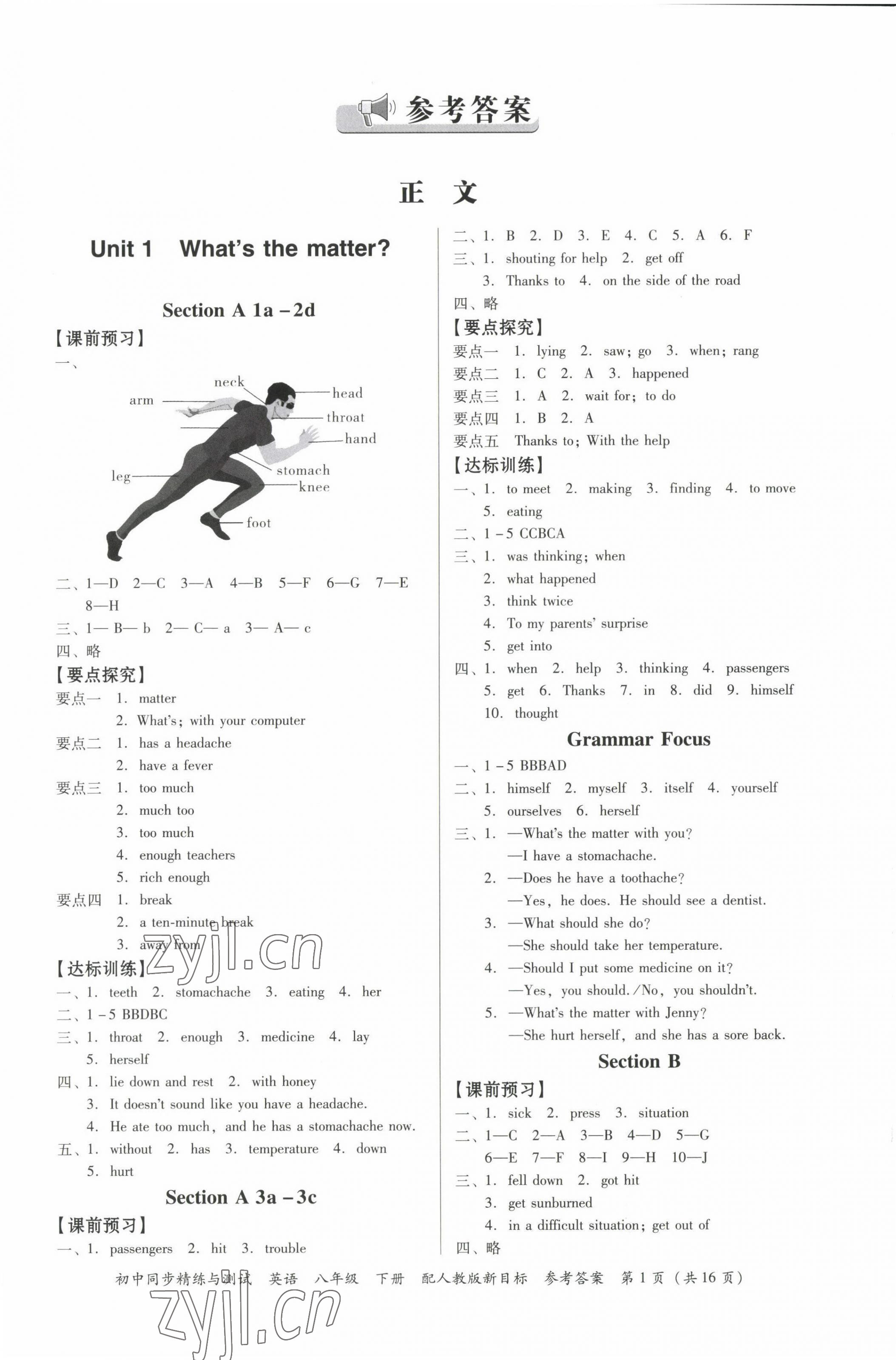 2022年同步精練與測試八年級英語下冊人教版 第1頁