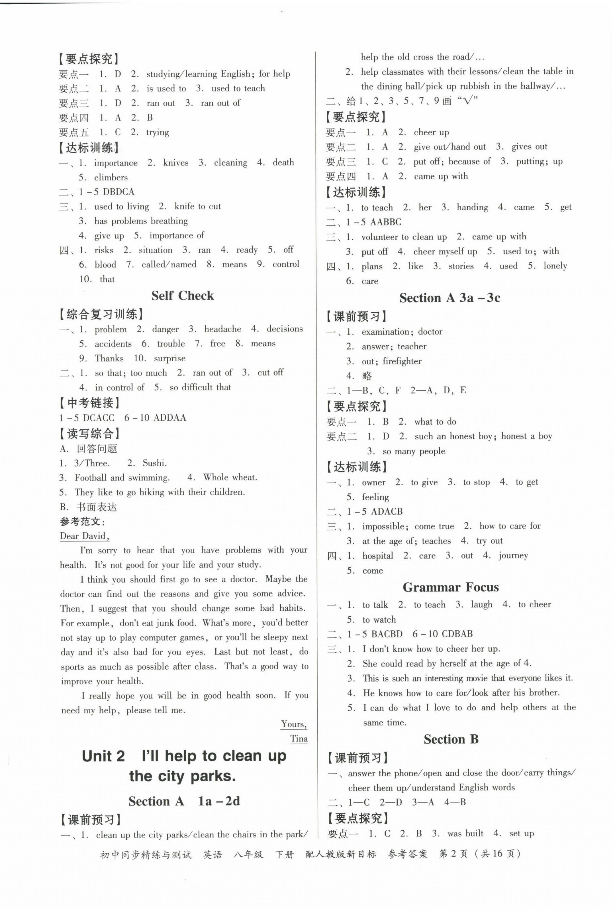 2022年同步精練與測試八年級英語下冊人教版 第2頁