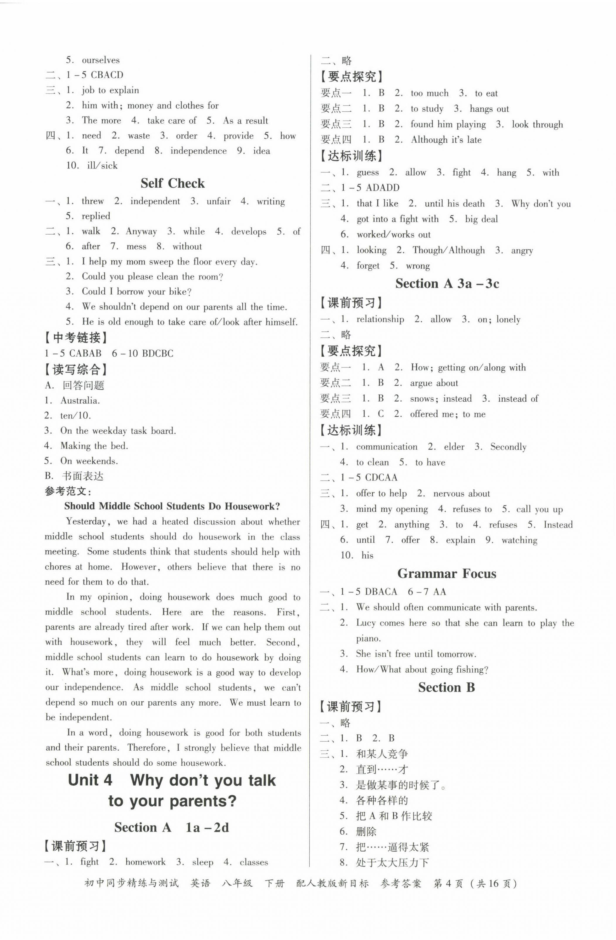 2022年同步精練與測試八年級英語下冊人教版 第4頁