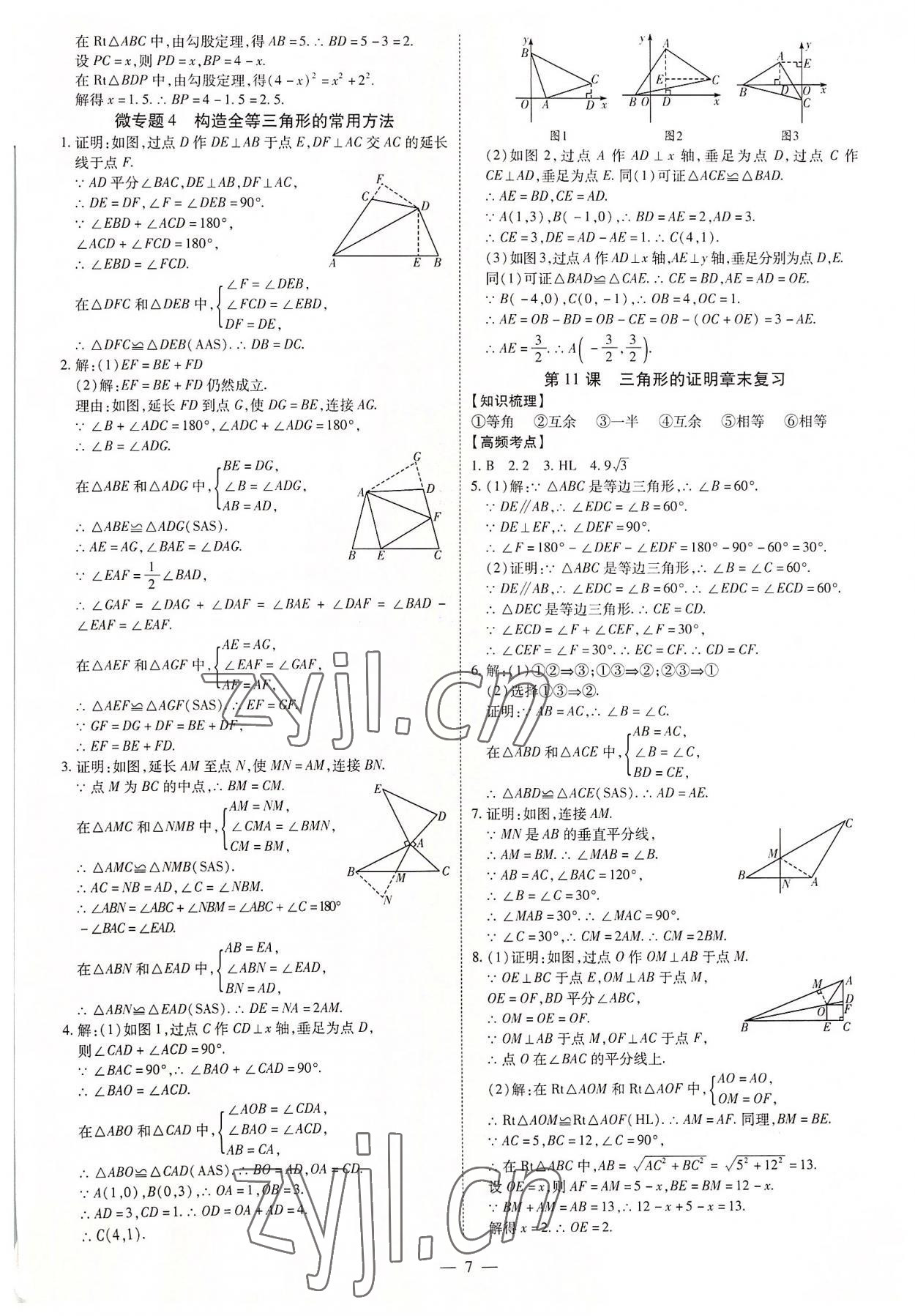 2022年同步沖刺八年級數學下冊北師大版 第7頁