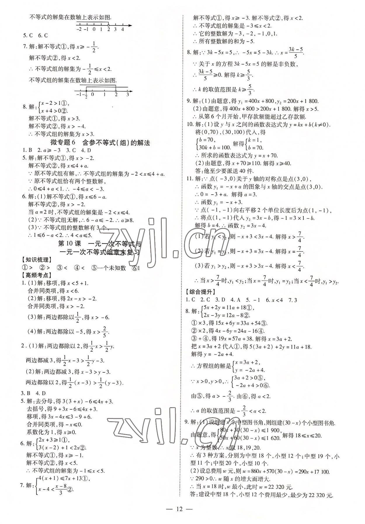 2022年同步沖刺八年級數學下冊北師大版 第12頁