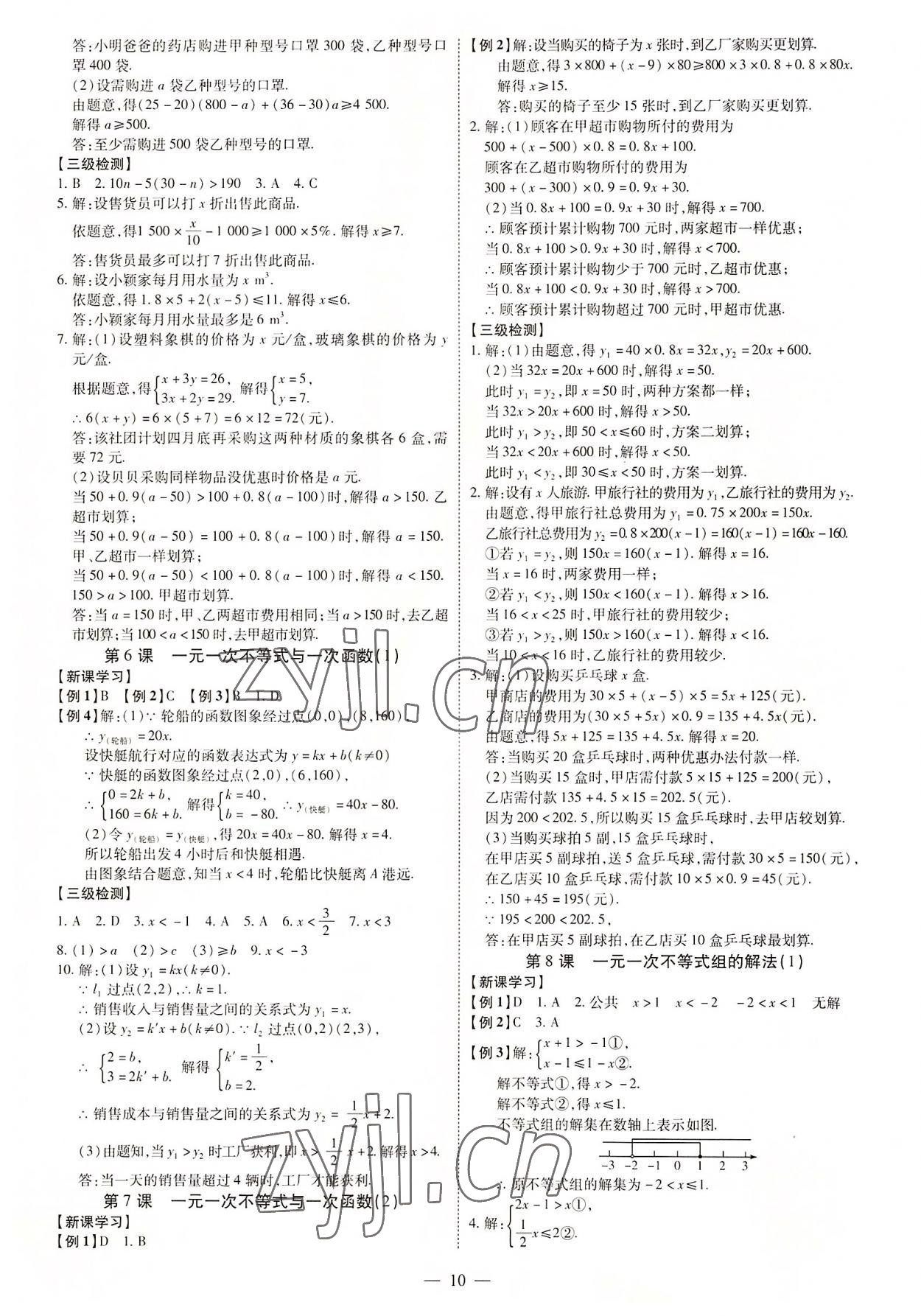 2022年同步沖刺八年級數學下冊北師大版 第10頁