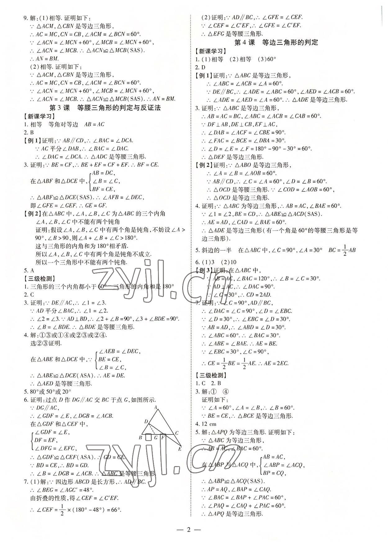 2022年同步沖刺八年級數學下冊北師大版 第2頁