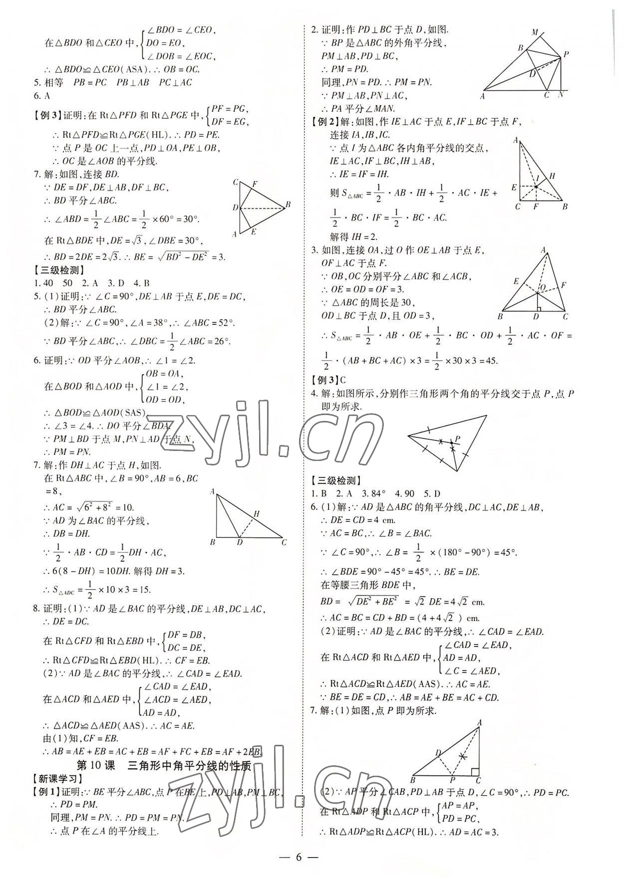2022年同步沖刺八年級數學下冊北師大版 第6頁