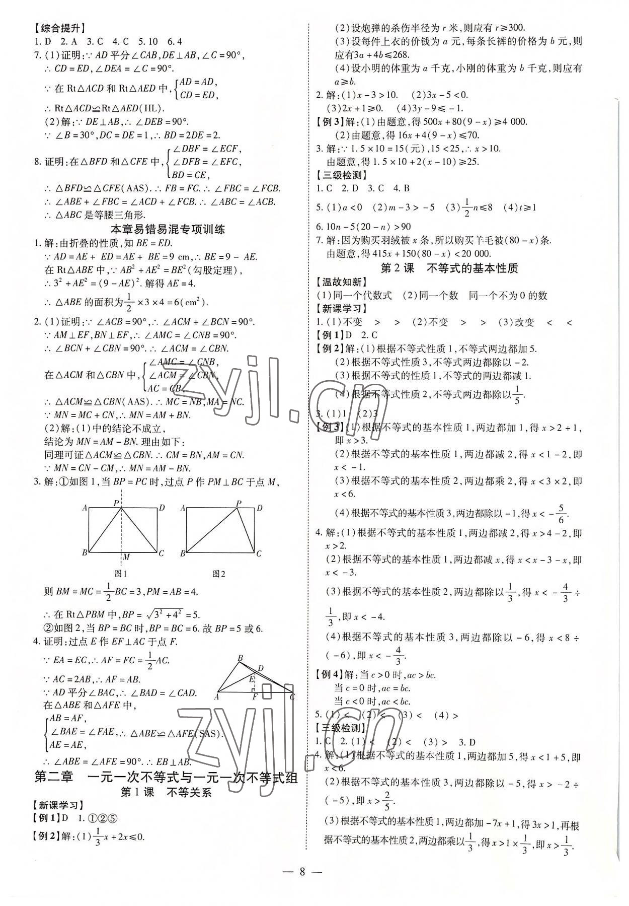 2022年同步沖刺八年級數學下冊北師大版 第8頁
