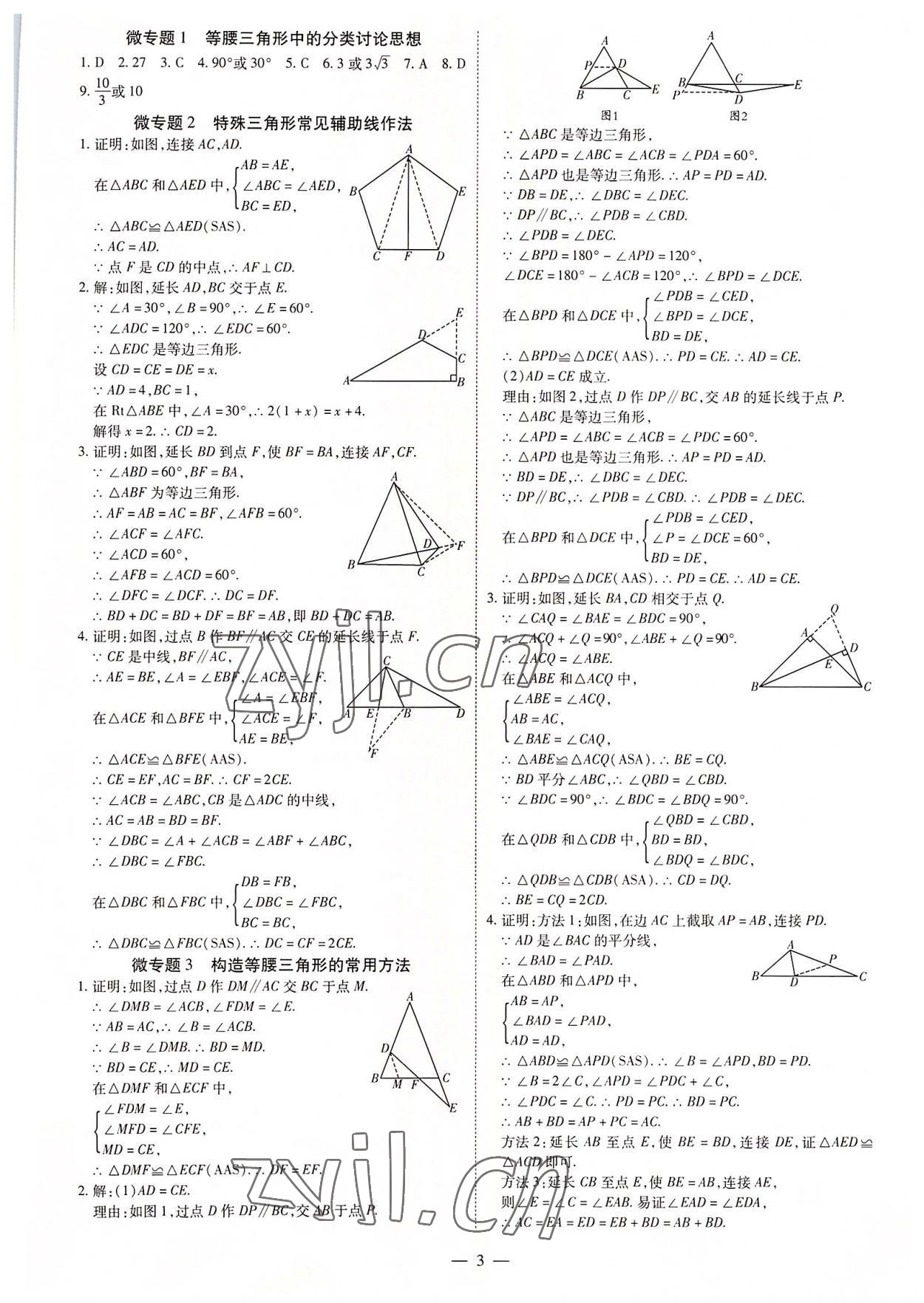 2022年同步沖刺八年級數學下冊北師大版 第3頁