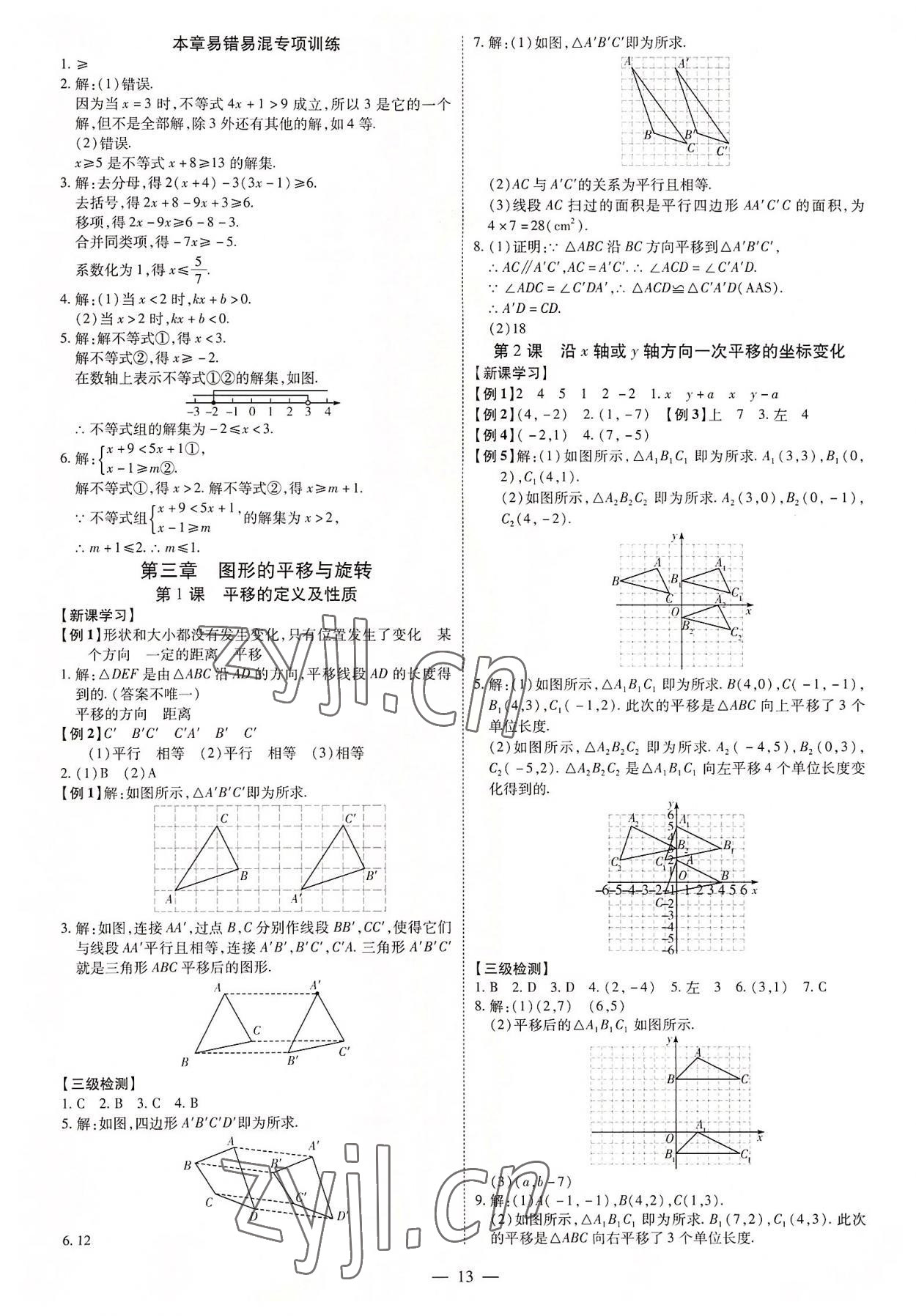 2022年同步沖刺八年級數學下冊北師大版 第13頁