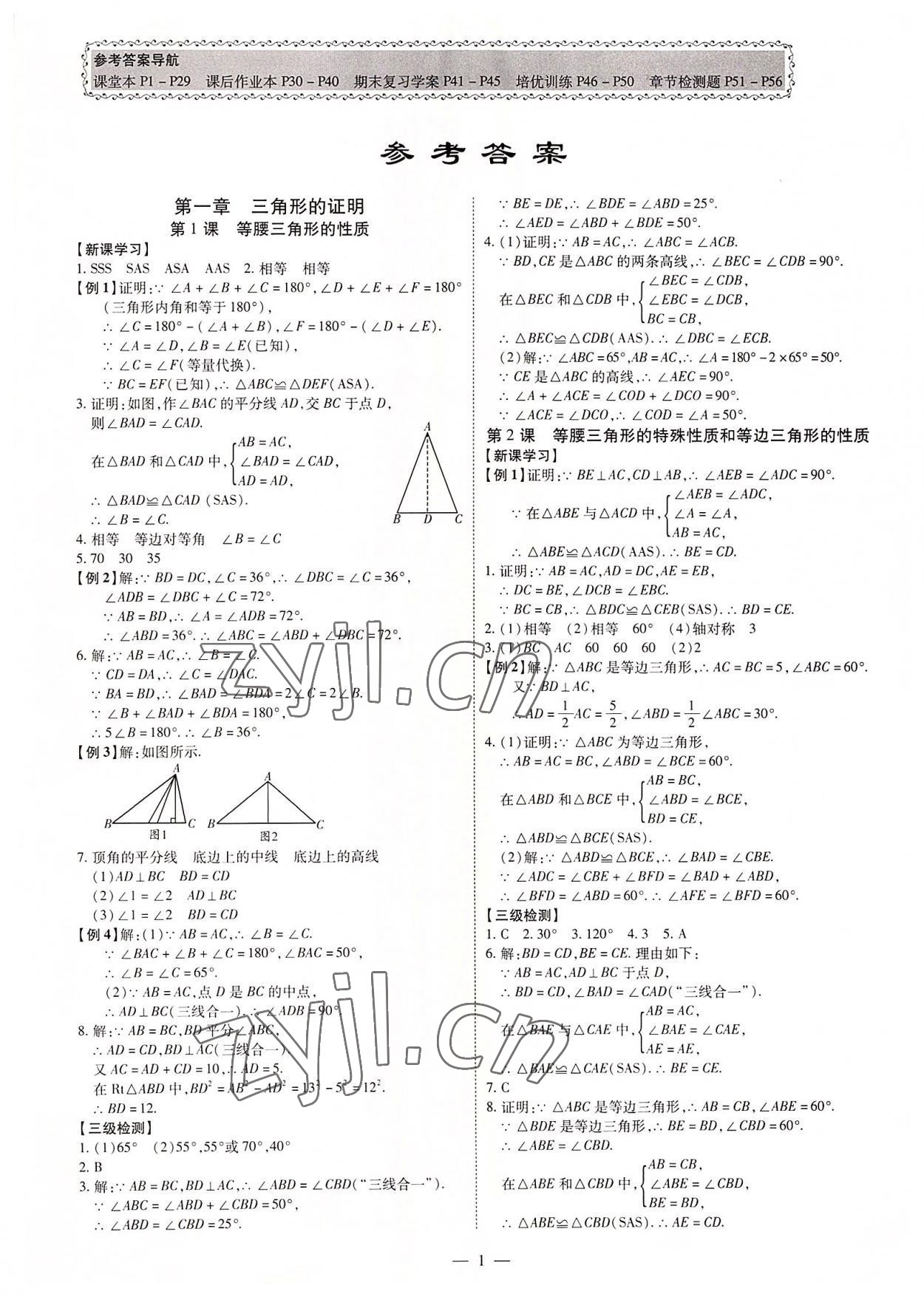 2022年同步?jīng)_刺八年級數(shù)學(xué)下冊北師大版 第1頁