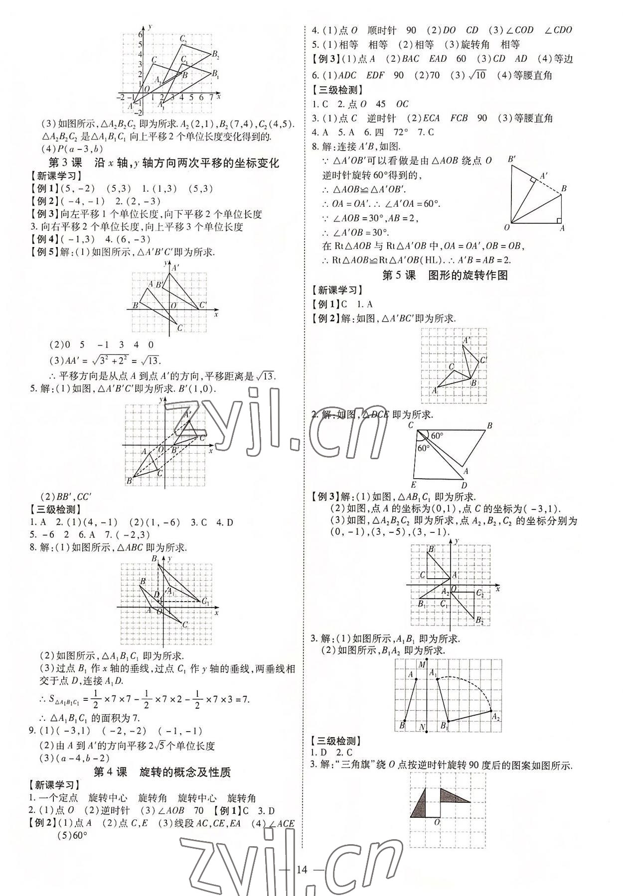 2022年同步沖刺八年級數學下冊北師大版 第14頁