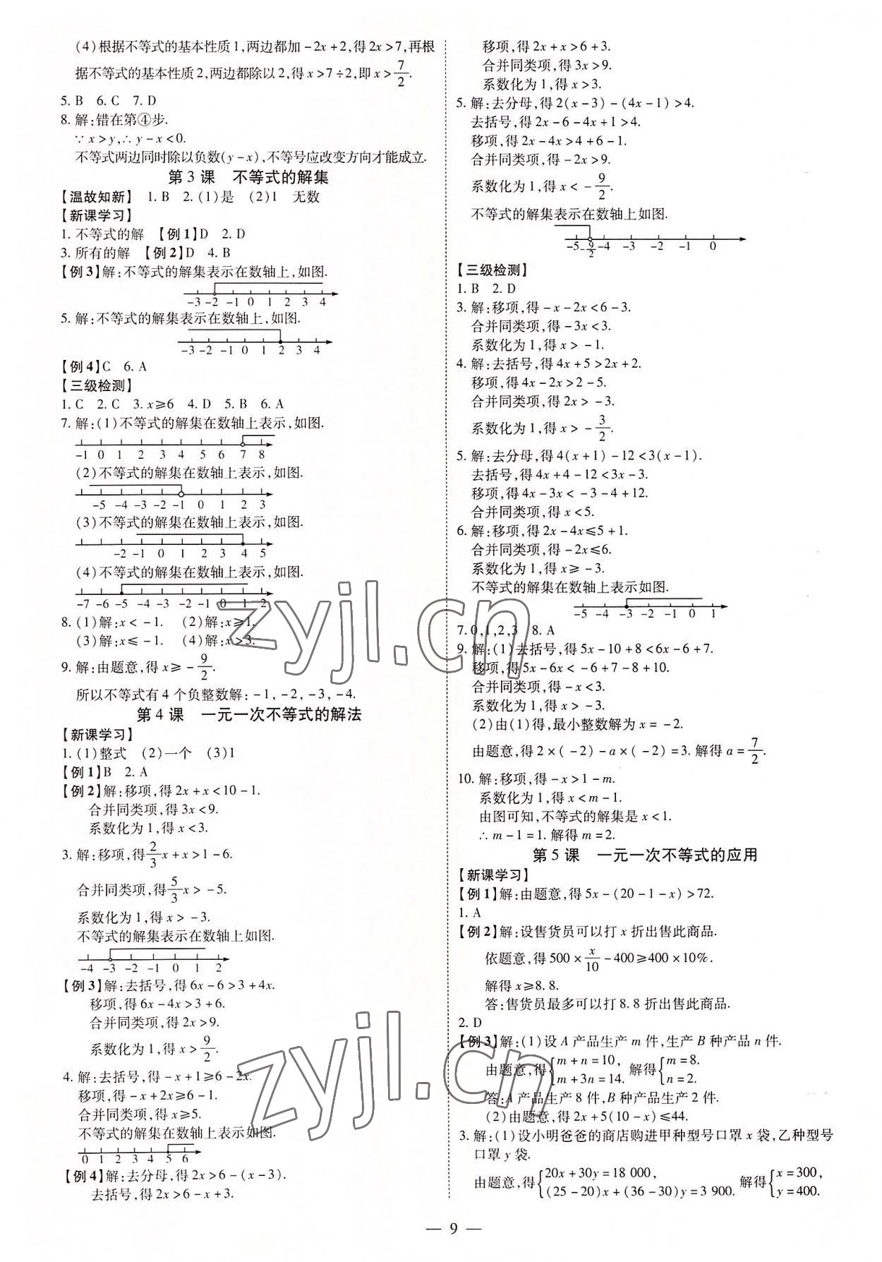 2022年同步沖刺八年級數學下冊北師大版 第9頁