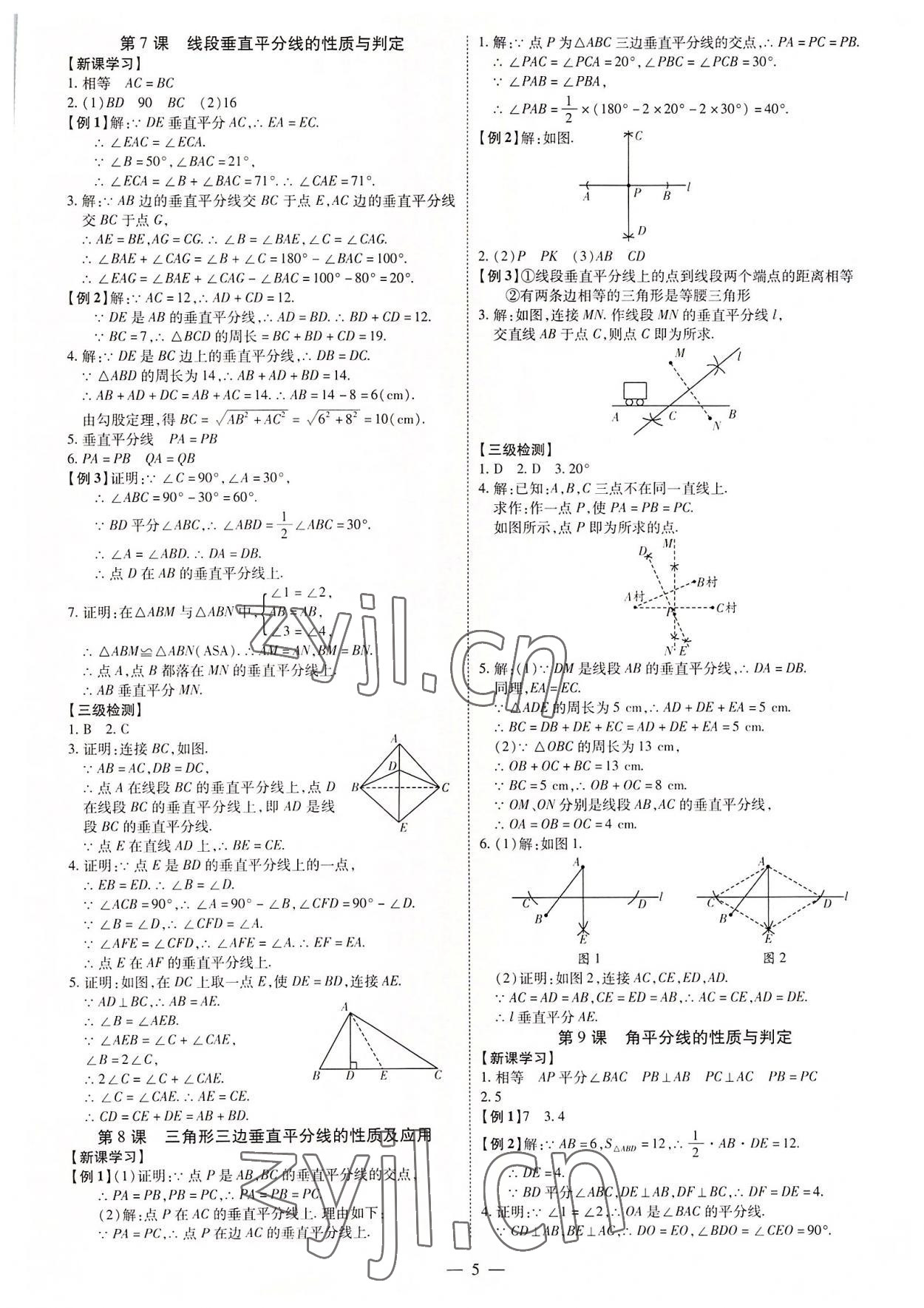 2022年同步沖刺八年級數學下冊北師大版 第5頁