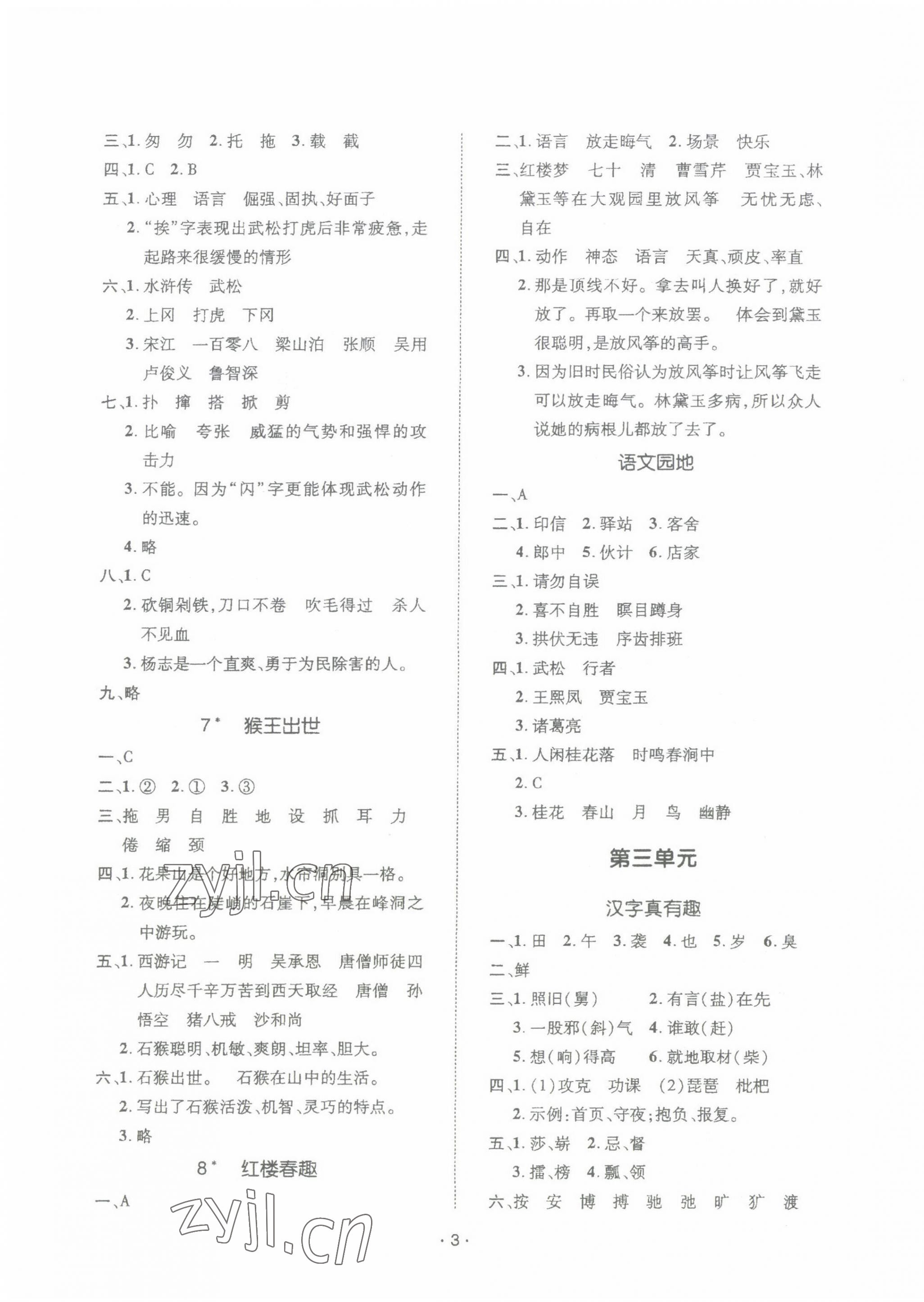 2022年高分突破課課練與單元測(cè)試五年級(jí)語(yǔ)文下冊(cè)人教版 參考答案第3頁(yè)