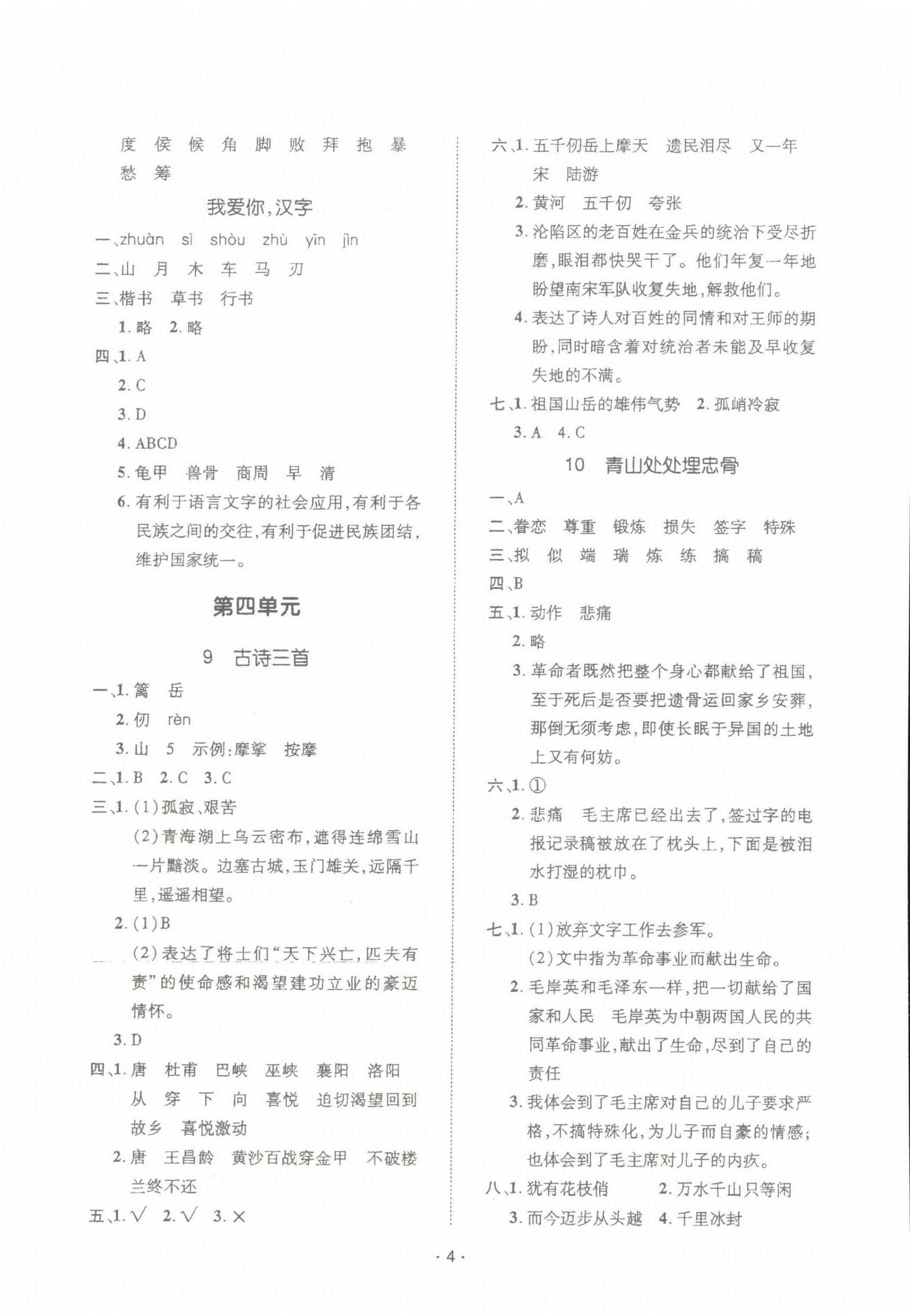 2022年高分突破課課練與單元測試五年級語文下冊人教版 參考答案第4頁