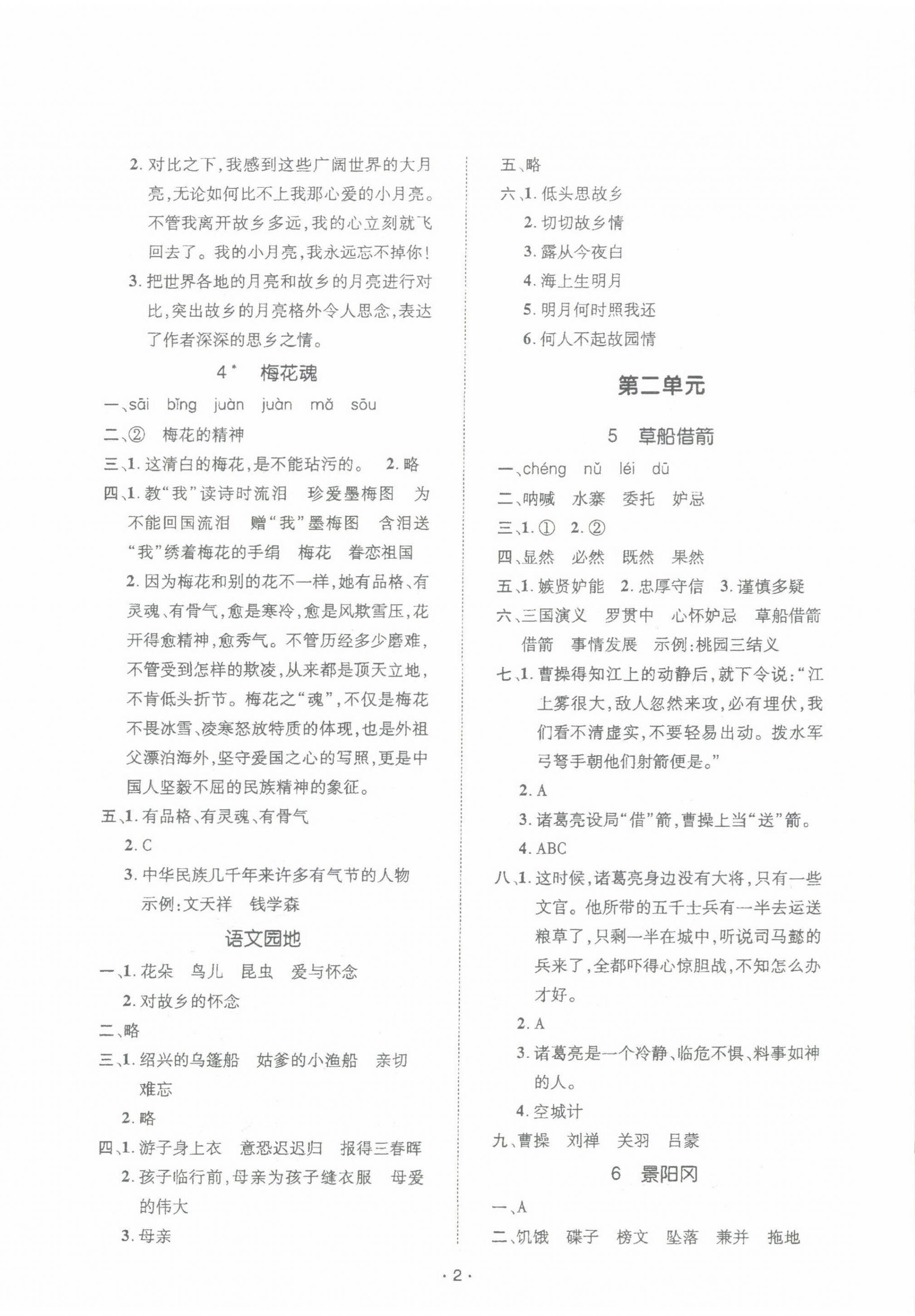 2022年高分突破課課練與單元測試五年級語文下冊人教版 參考答案第2頁