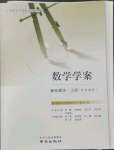 2022年基礎模塊中職數學上冊高教版