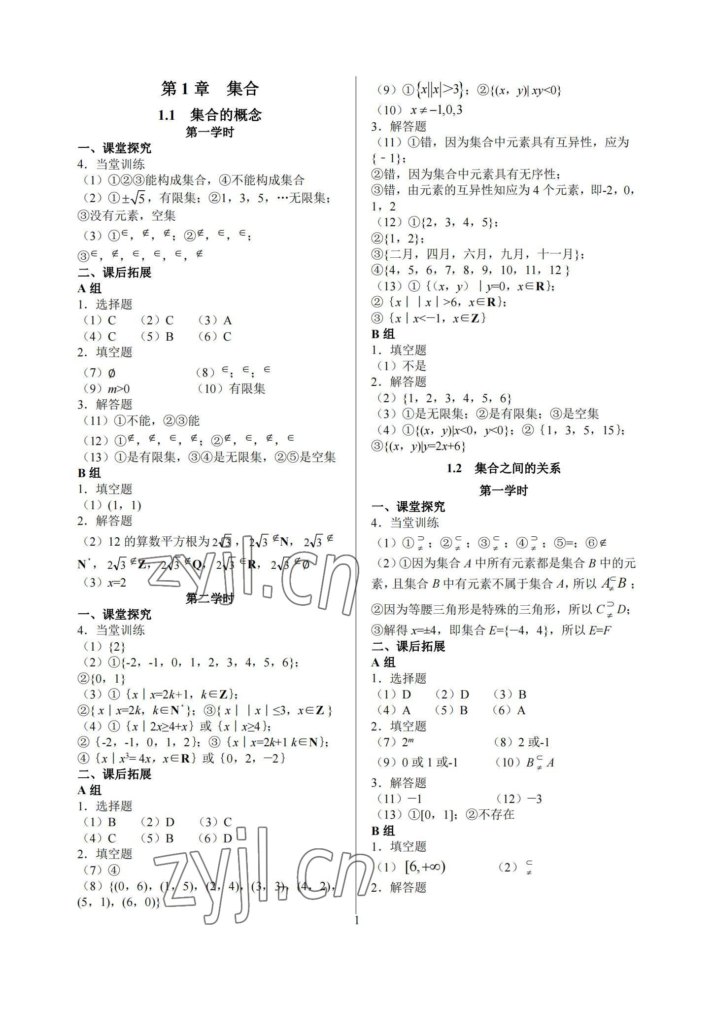 2022年基礎(chǔ)模塊中職數(shù)學(xué)上冊(cè)高教版 參考答案第1頁(yè)