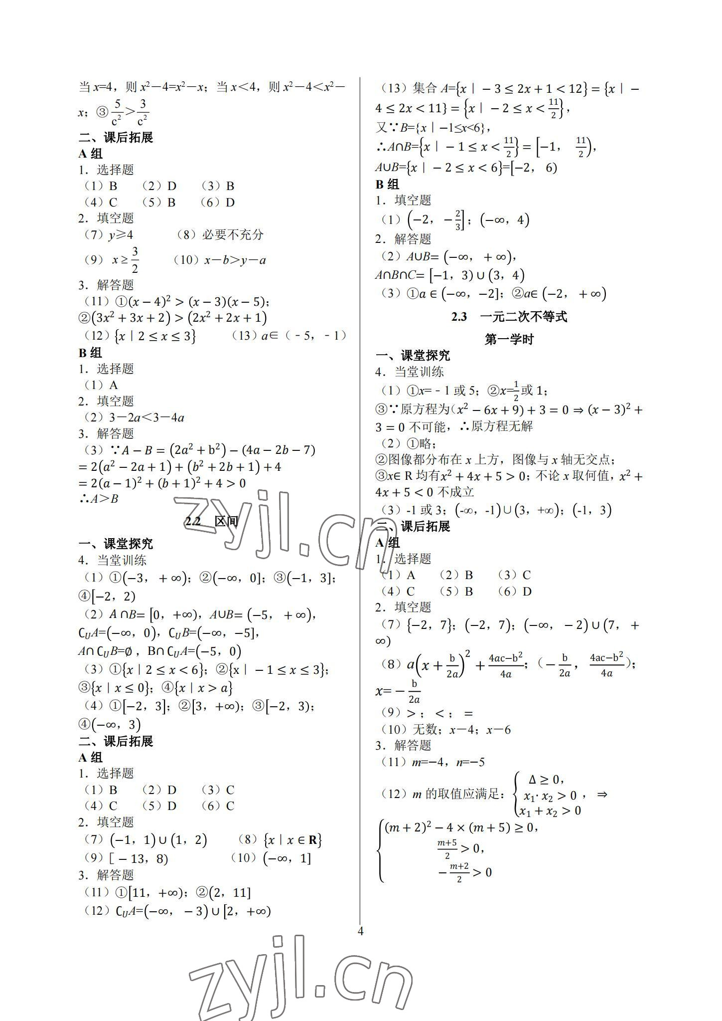 2022年基礎(chǔ)模塊中職數(shù)學(xué)上冊(cè)高教版 參考答案第4頁(yè)