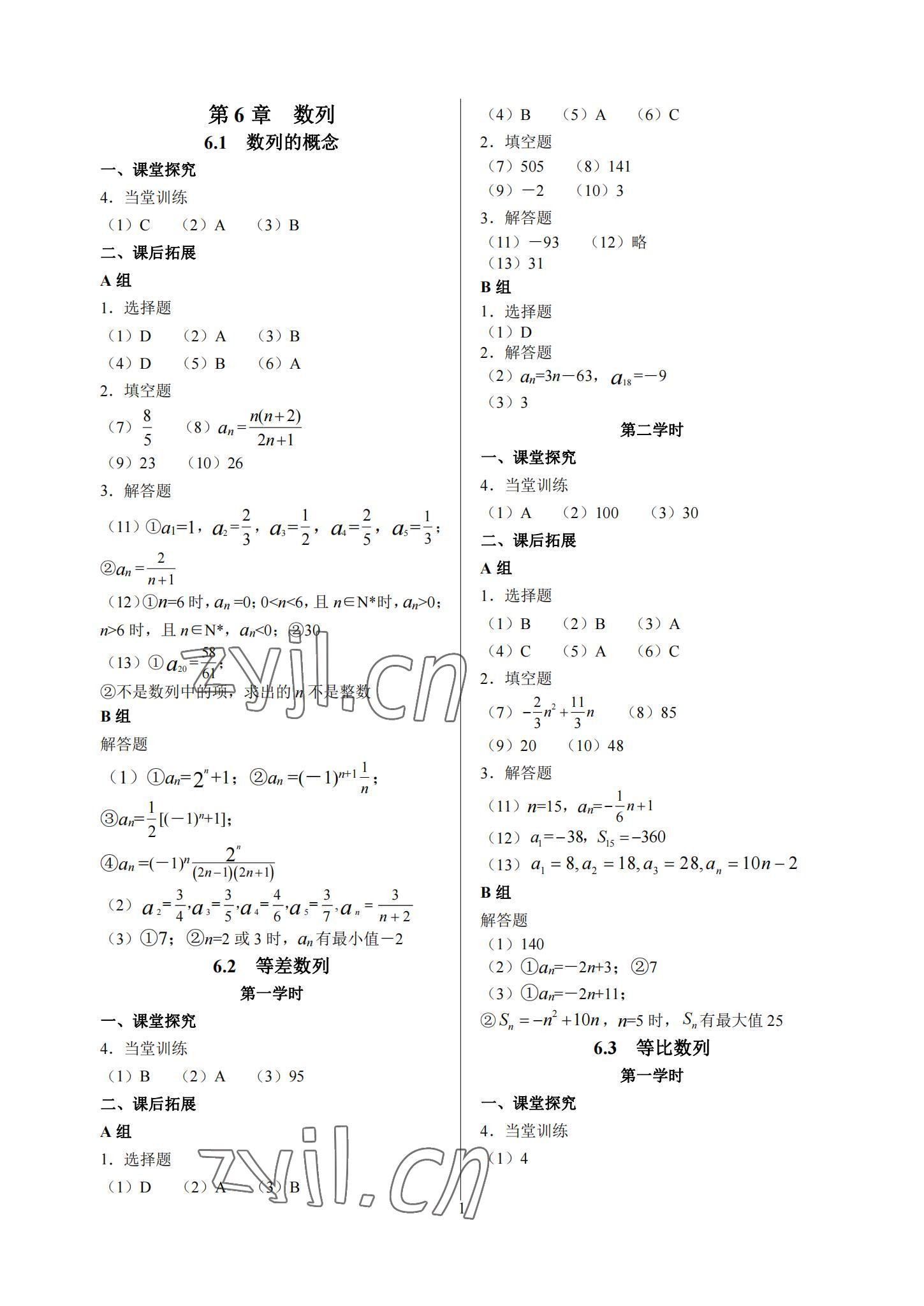 2022年基礎(chǔ)模塊中職數(shù)學(xué)下冊高教版 參考答案第1頁