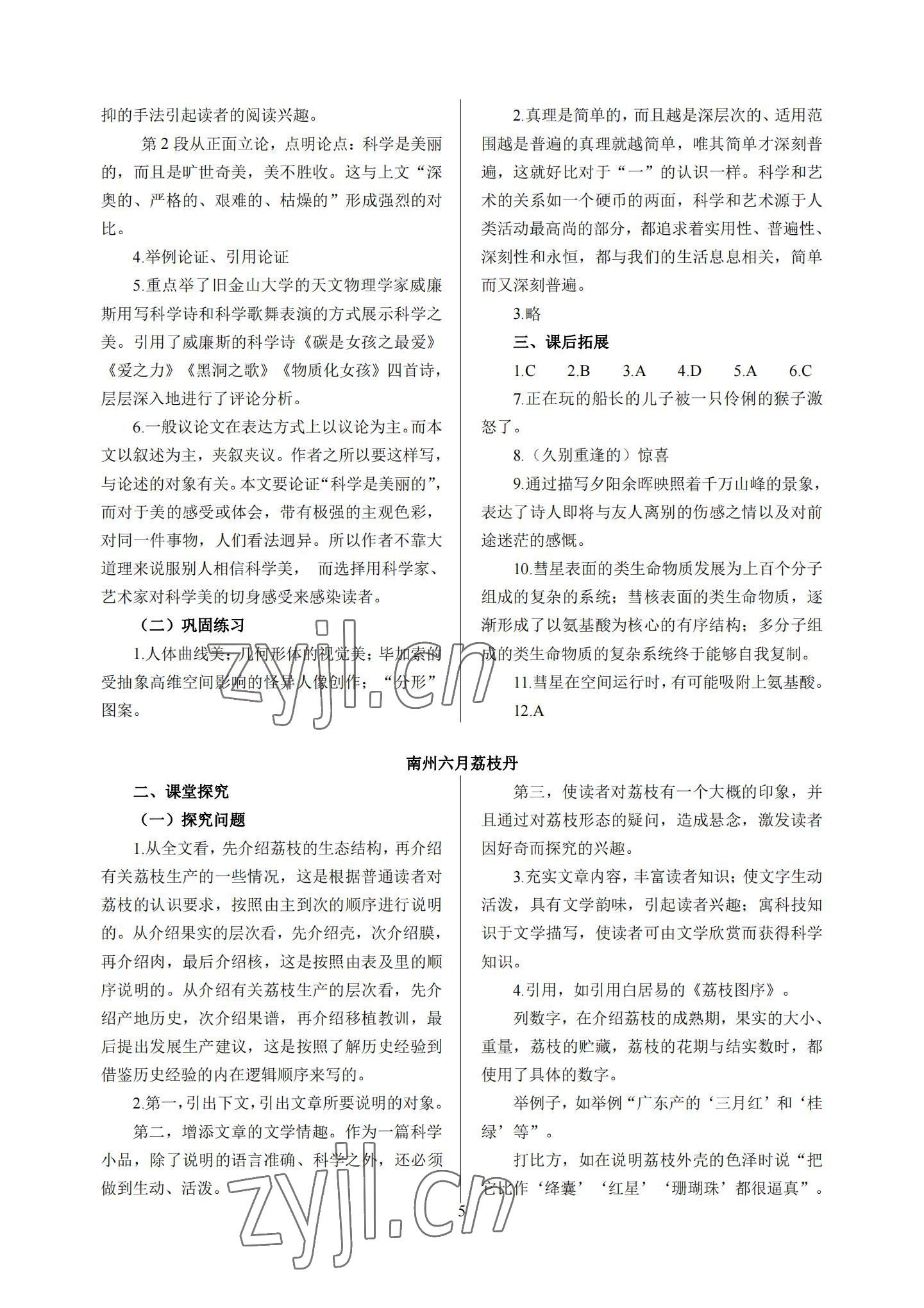 2022年基礎(chǔ)模塊中職語文下冊高教版 參考答案第5頁