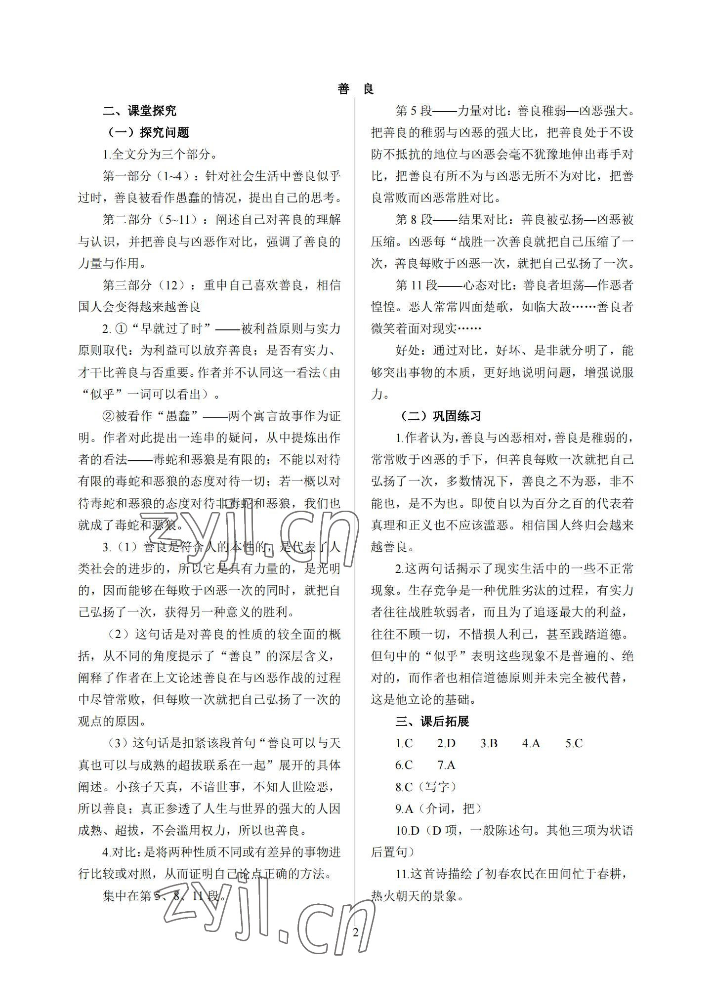 2022年基礎(chǔ)模塊中職語(yǔ)文下冊(cè)高教版 參考答案第2頁(yè)