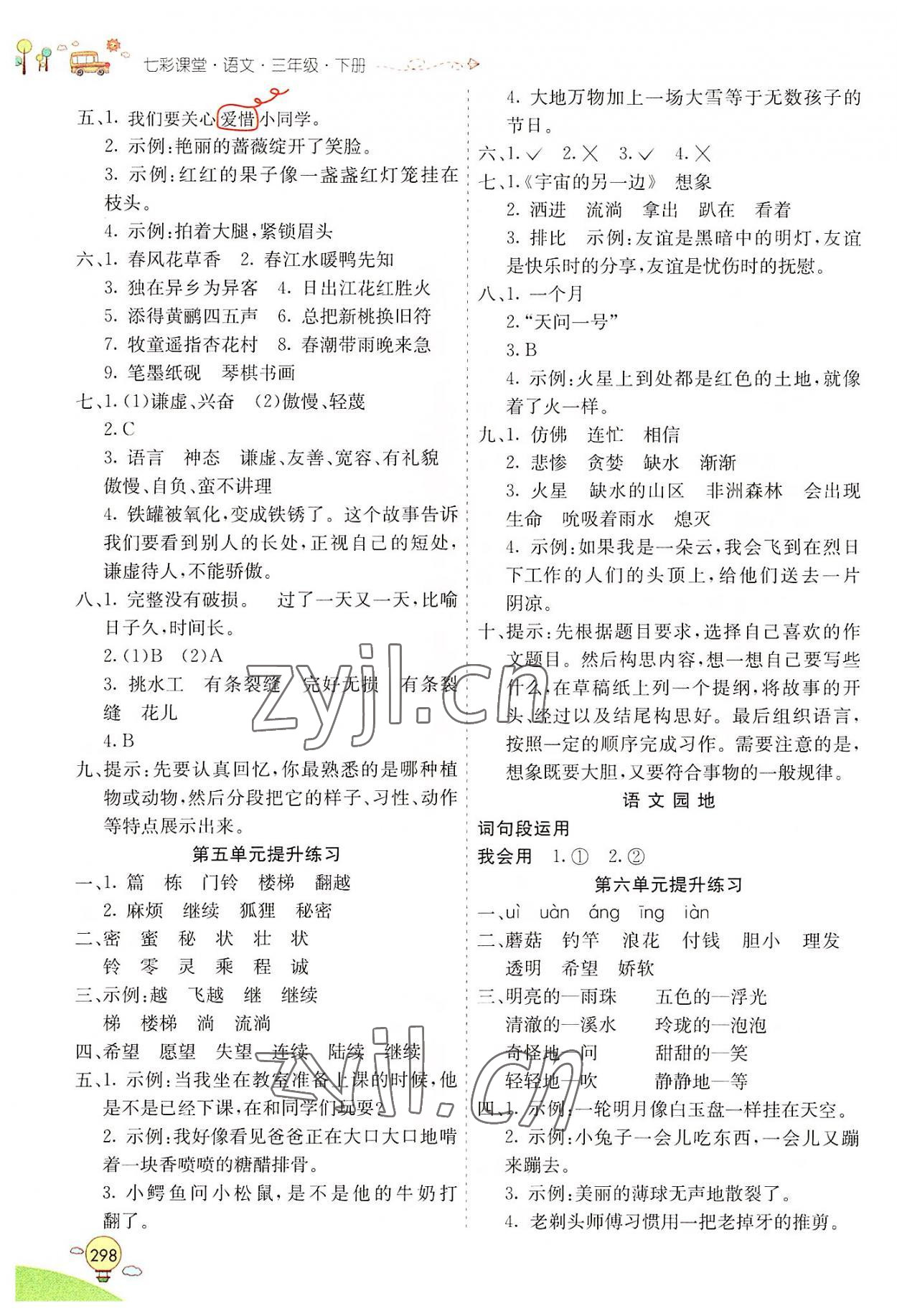 2022年七彩課堂三年級(jí)語文下冊(cè)人教版山東專版 第4頁