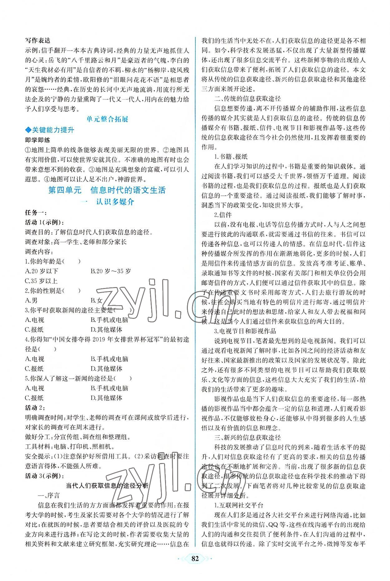 2022年新課程學(xué)習(xí)評價(jià)方案課時(shí)練高中語文必修下冊人教版 第12頁