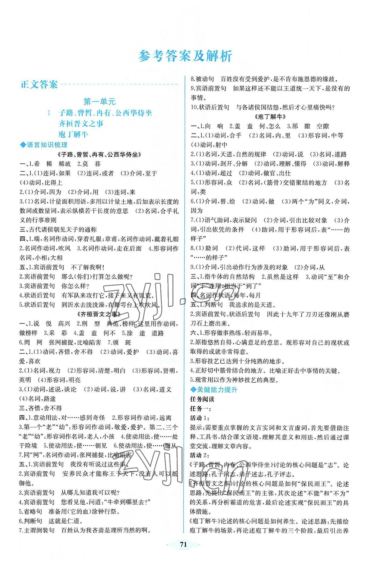 2022年新課程學(xué)習(xí)評(píng)價(jià)方案課時(shí)練高中語(yǔ)文必修下冊(cè)人教版 第1頁(yè)