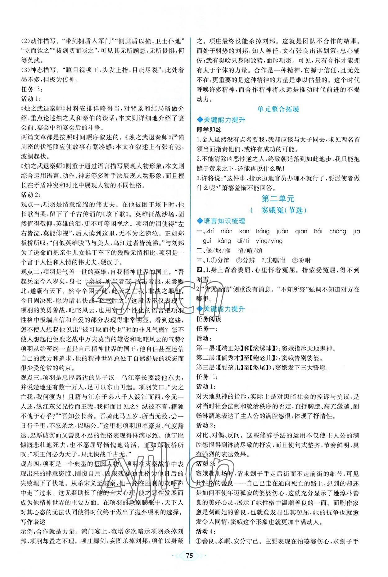 2022年新課程學(xué)習(xí)評價方案課時練高中語文必修下冊人教版 第5頁