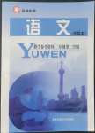 2022年教材課本語(yǔ)文二年級(jí)第二學(xué)期人教版