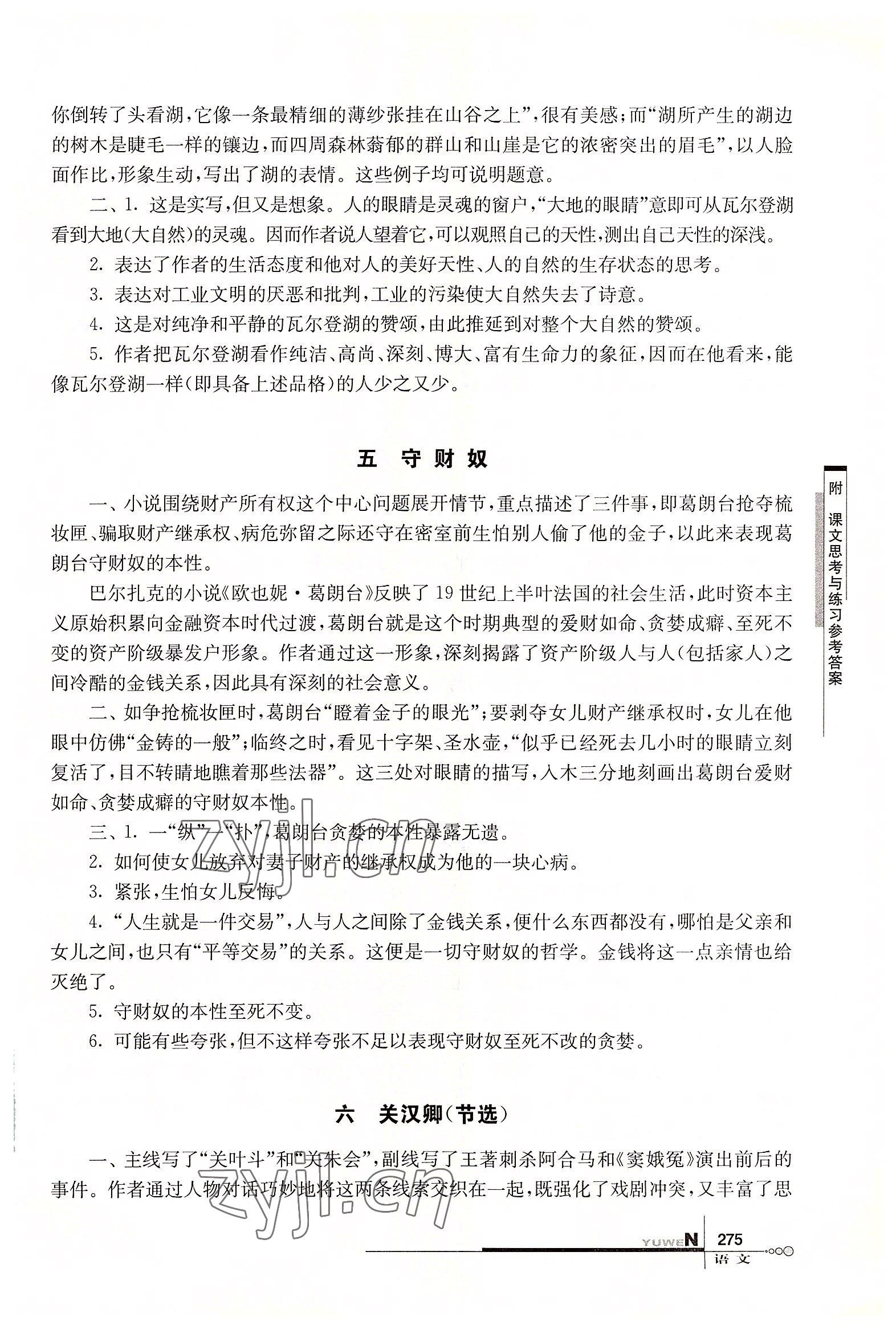 2022年教材課本語(yǔ)文二年級(jí)第二學(xué)期人教版 參考答案第3頁(yè)