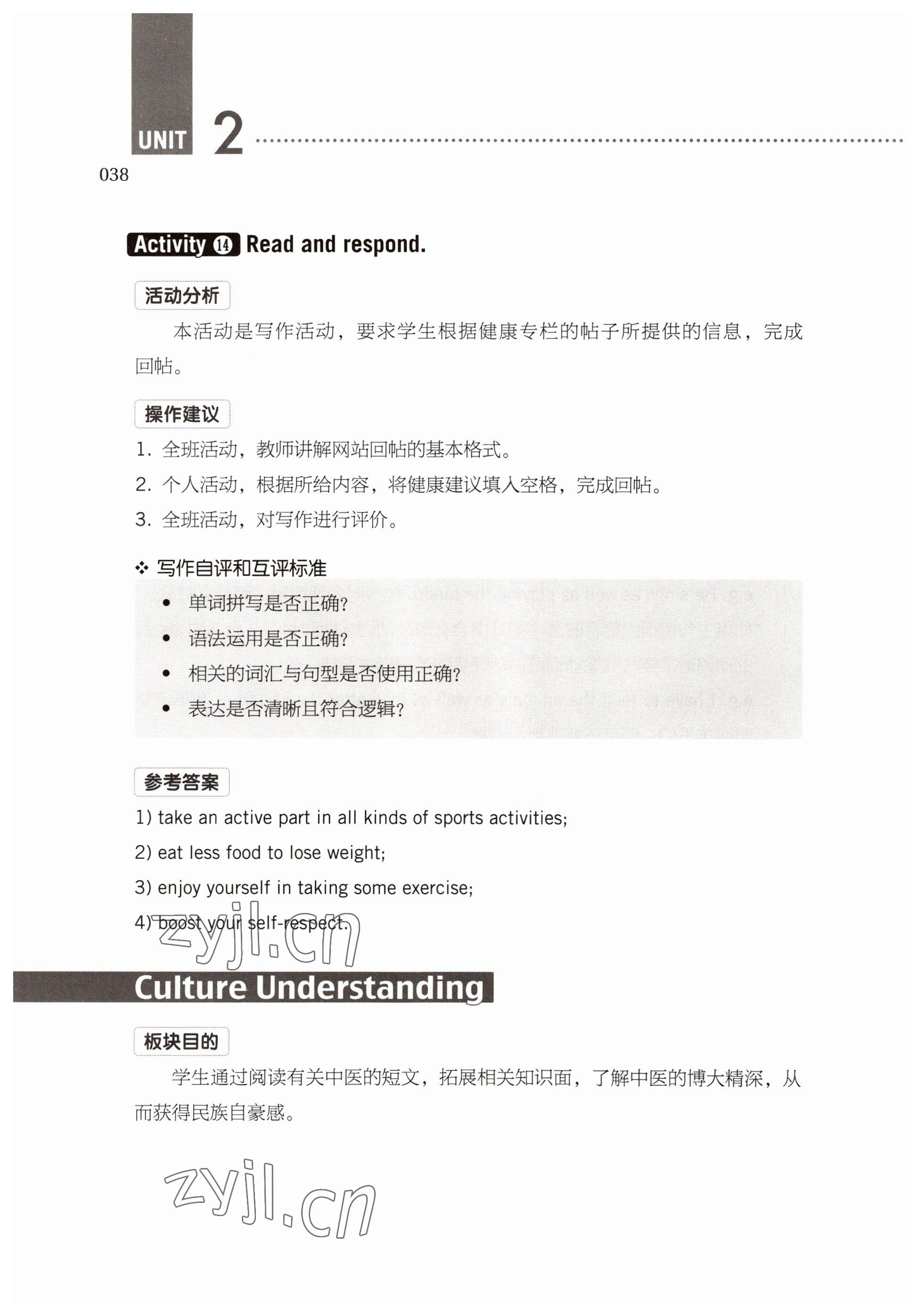 2022年基礎模塊高等教育出版社英語中職2 參考答案第38頁