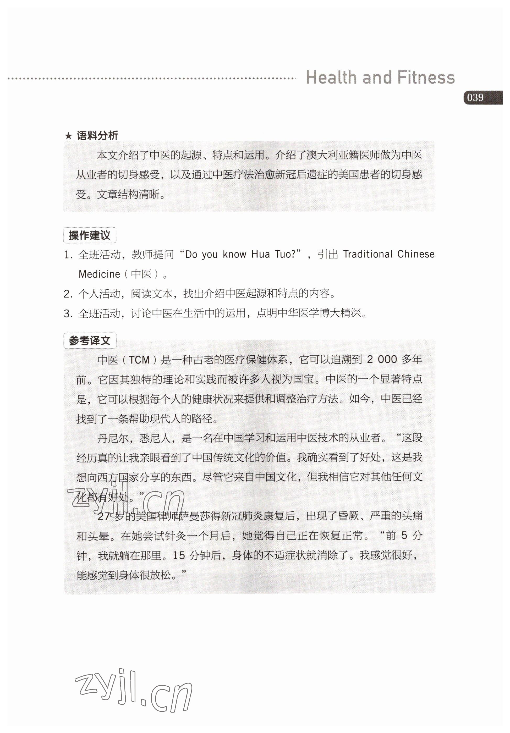 2022年基礎模塊高等教育出版社英語中職2 參考答案第39頁