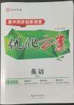 2022年高中同步創(chuàng)新課堂優(yōu)化方案高中英語(yǔ)必修3外研版