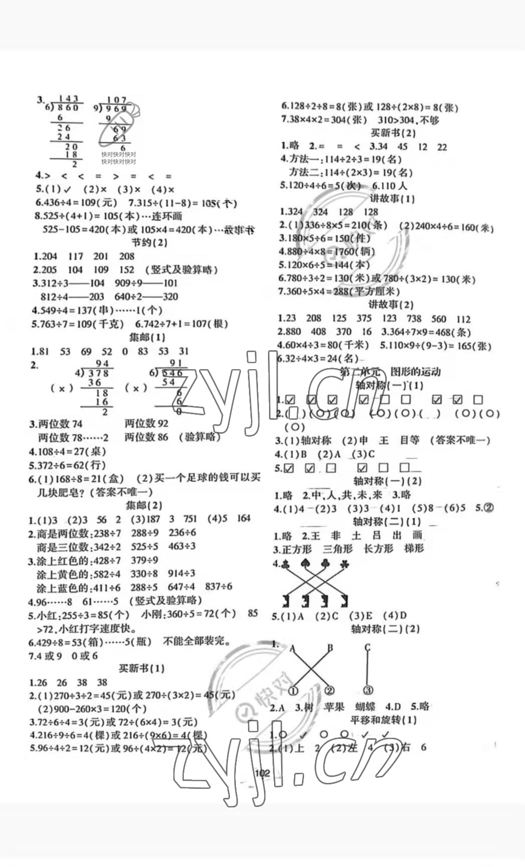 2022年好課堂堂練三年級(jí)數(shù)學(xué)下冊(cè)北師大版 參考答案第2頁