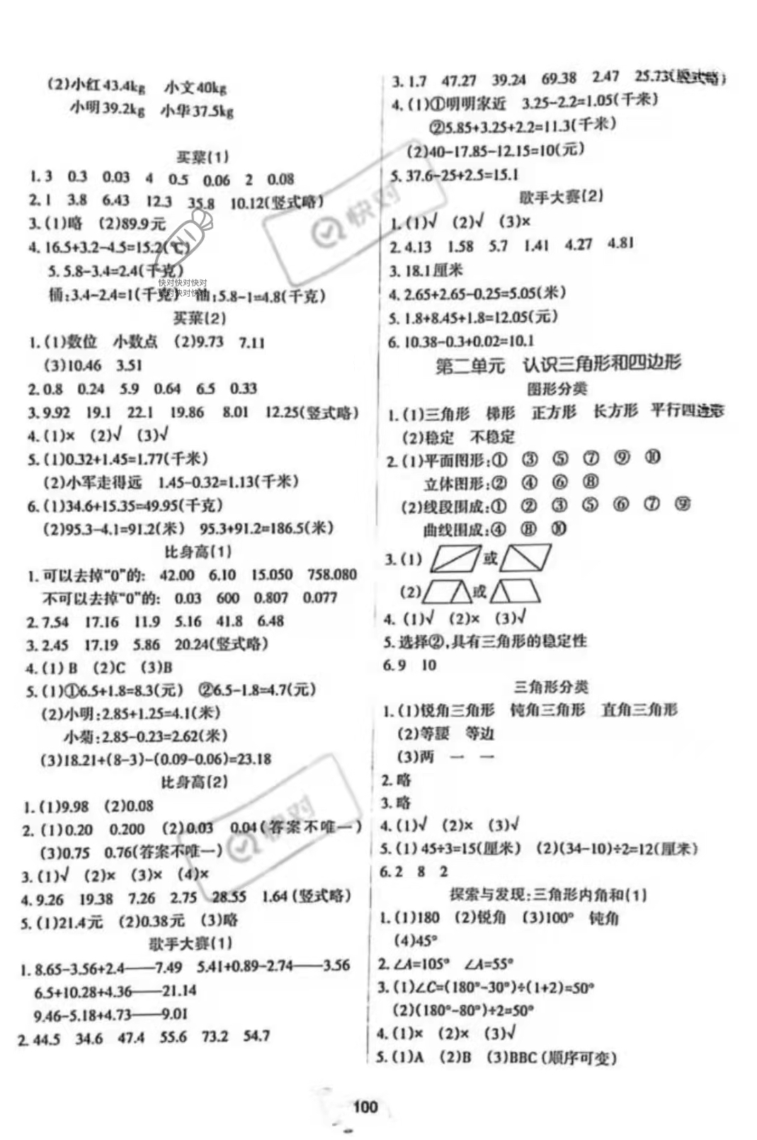 2022年好课堂堂练四年级数学下册北师大版 参考答案第2页