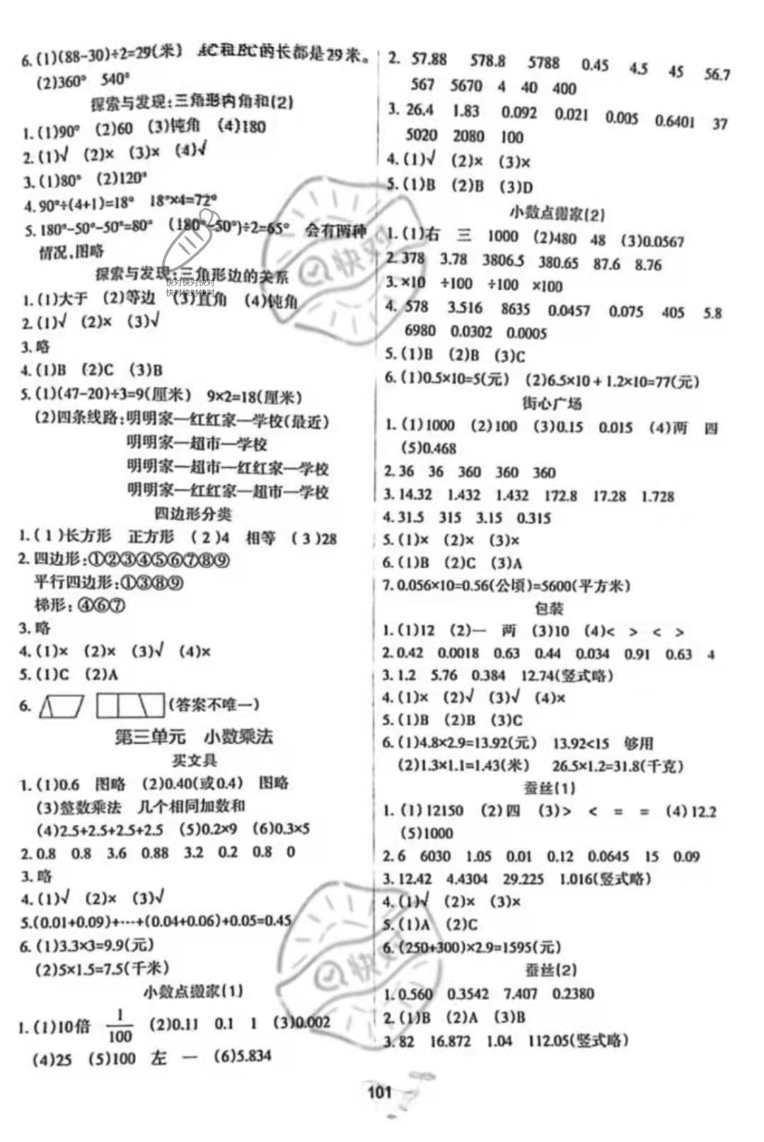 2022年好课堂堂练四年级数学下册北师大版 参考答案第3页