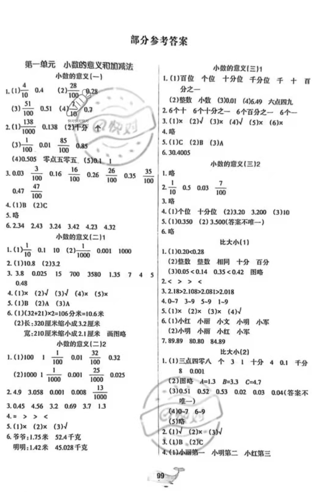 2022年好课堂堂练四年级数学下册北师大版 参考答案第1页