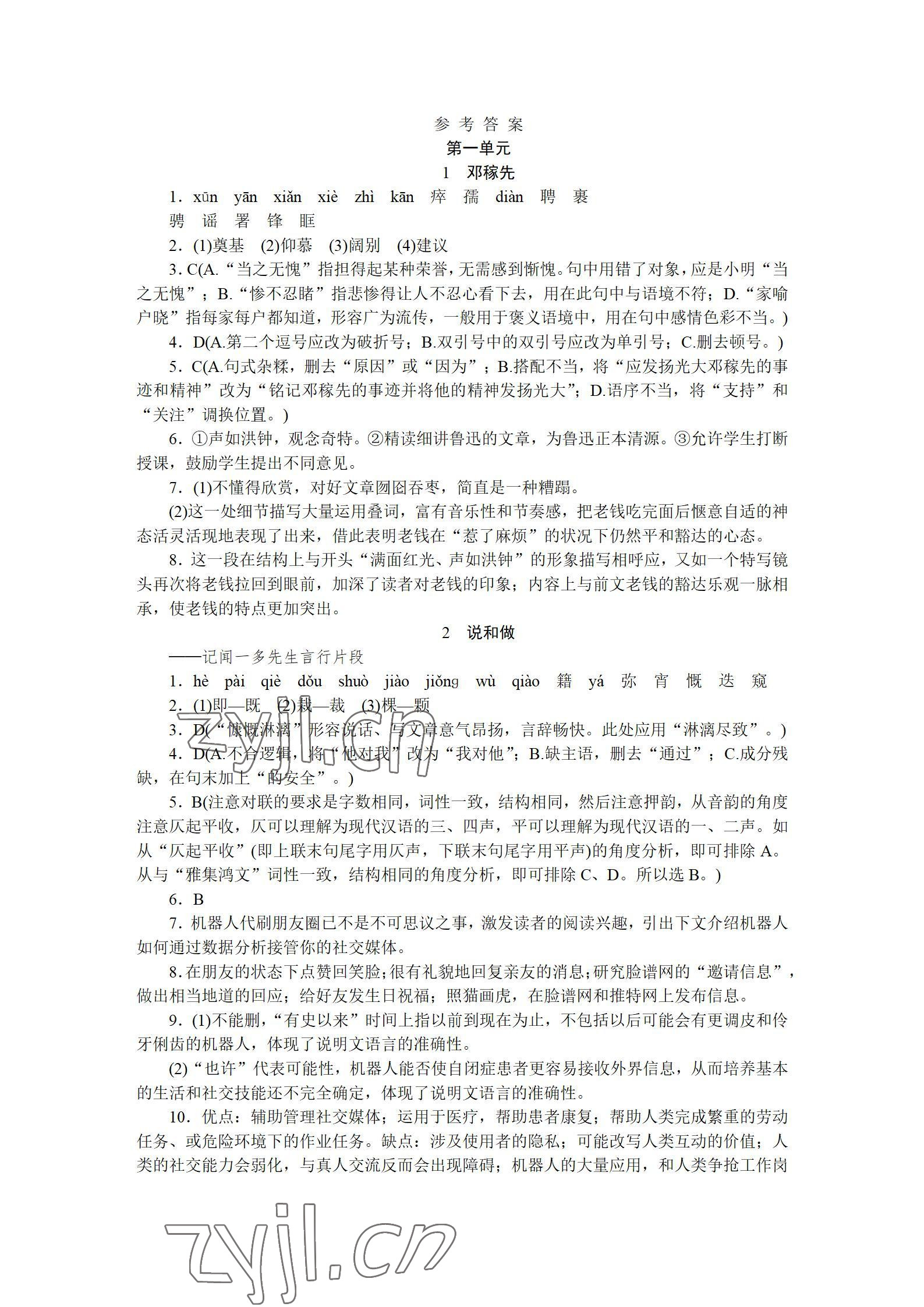 2022年高分計(jì)劃七年級(jí)語(yǔ)文下冊(cè)人教版 參考答案第1頁(yè)