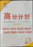 2022年高分計(jì)劃八年級(jí)語(yǔ)文下冊(cè)人教版