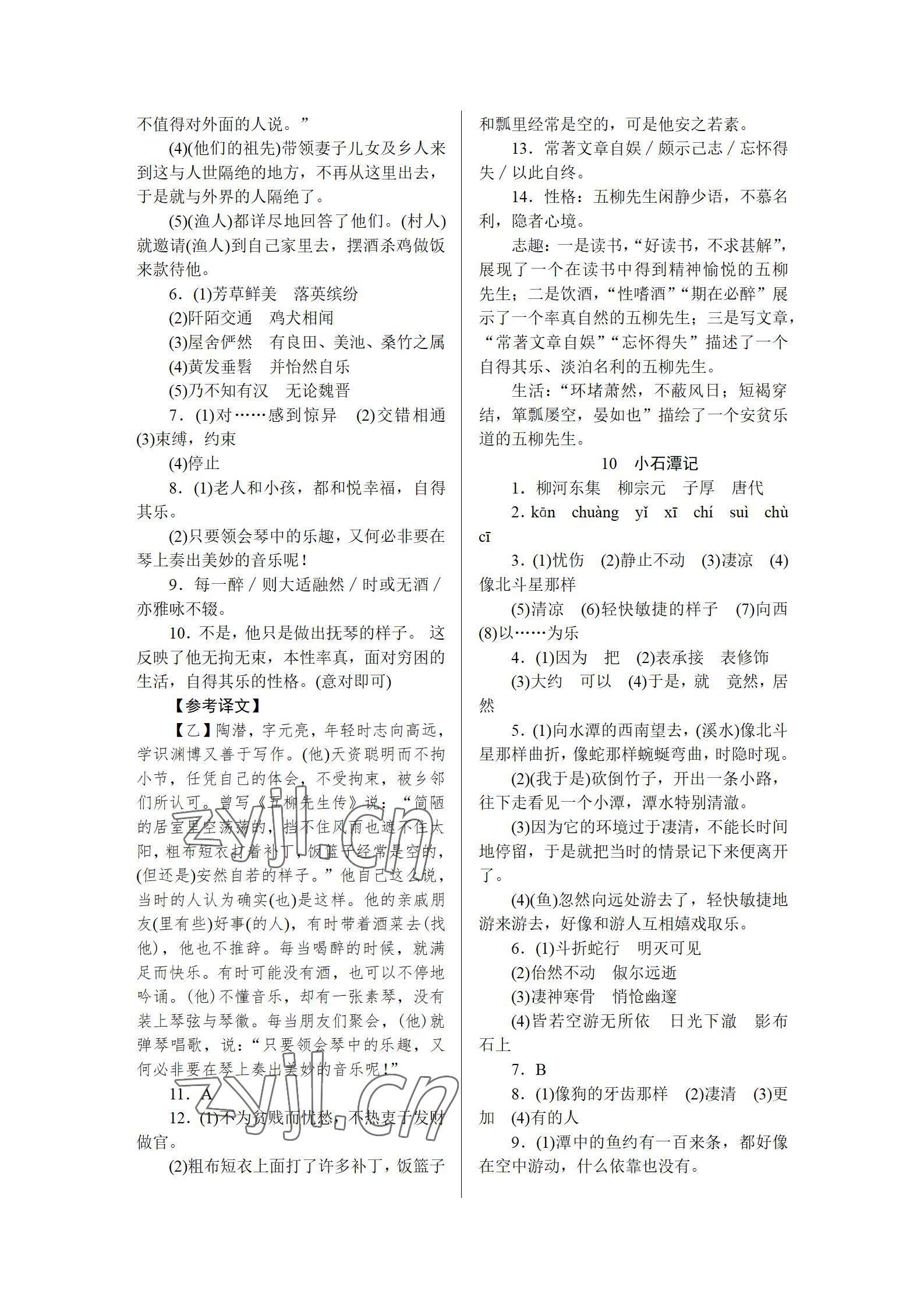 2022年高分計劃八年級語文下冊人教版 參考答案第5頁