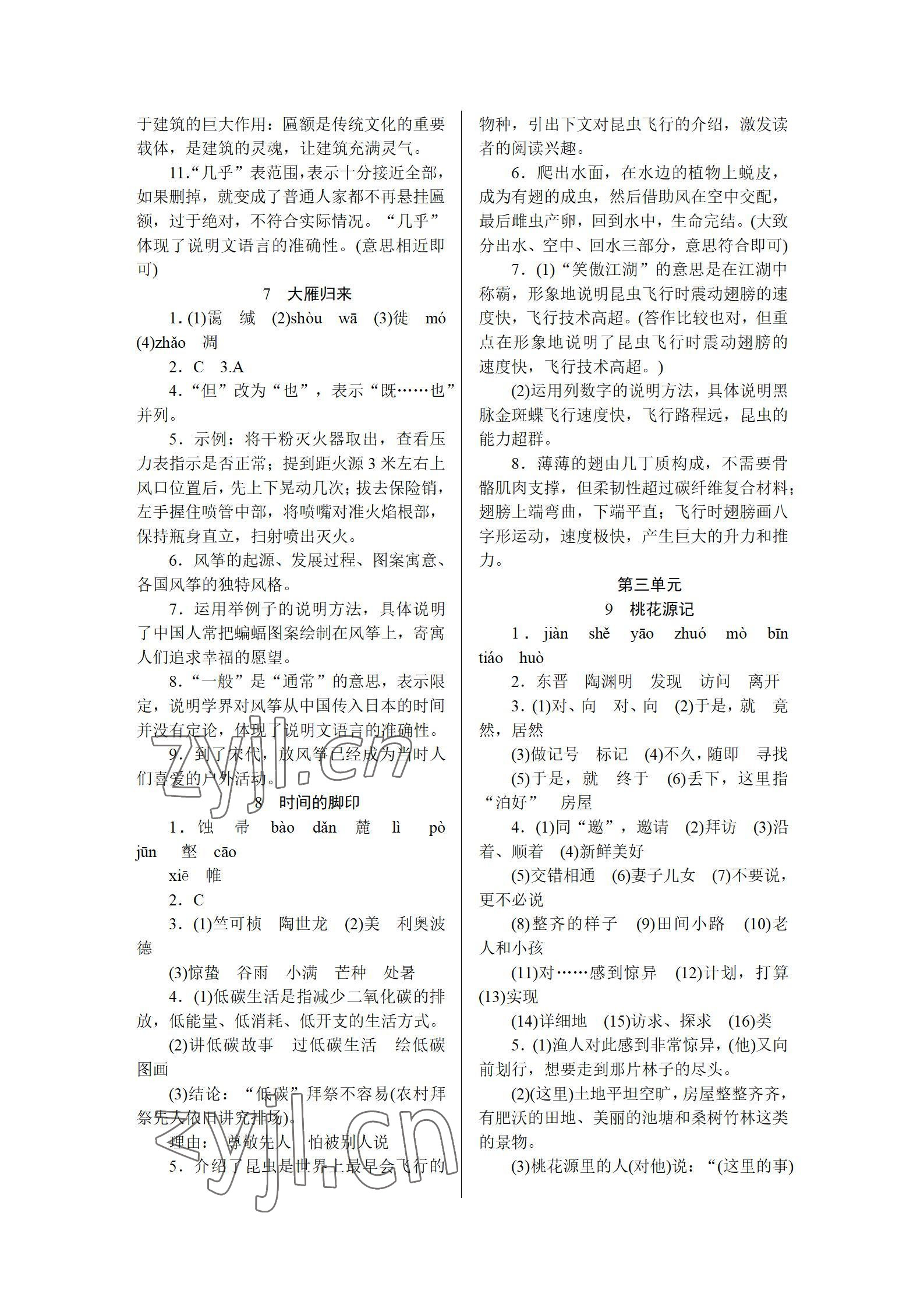 2022年高分計(jì)劃八年級(jí)語(yǔ)文下冊(cè)人教版 參考答案第4頁(yè)