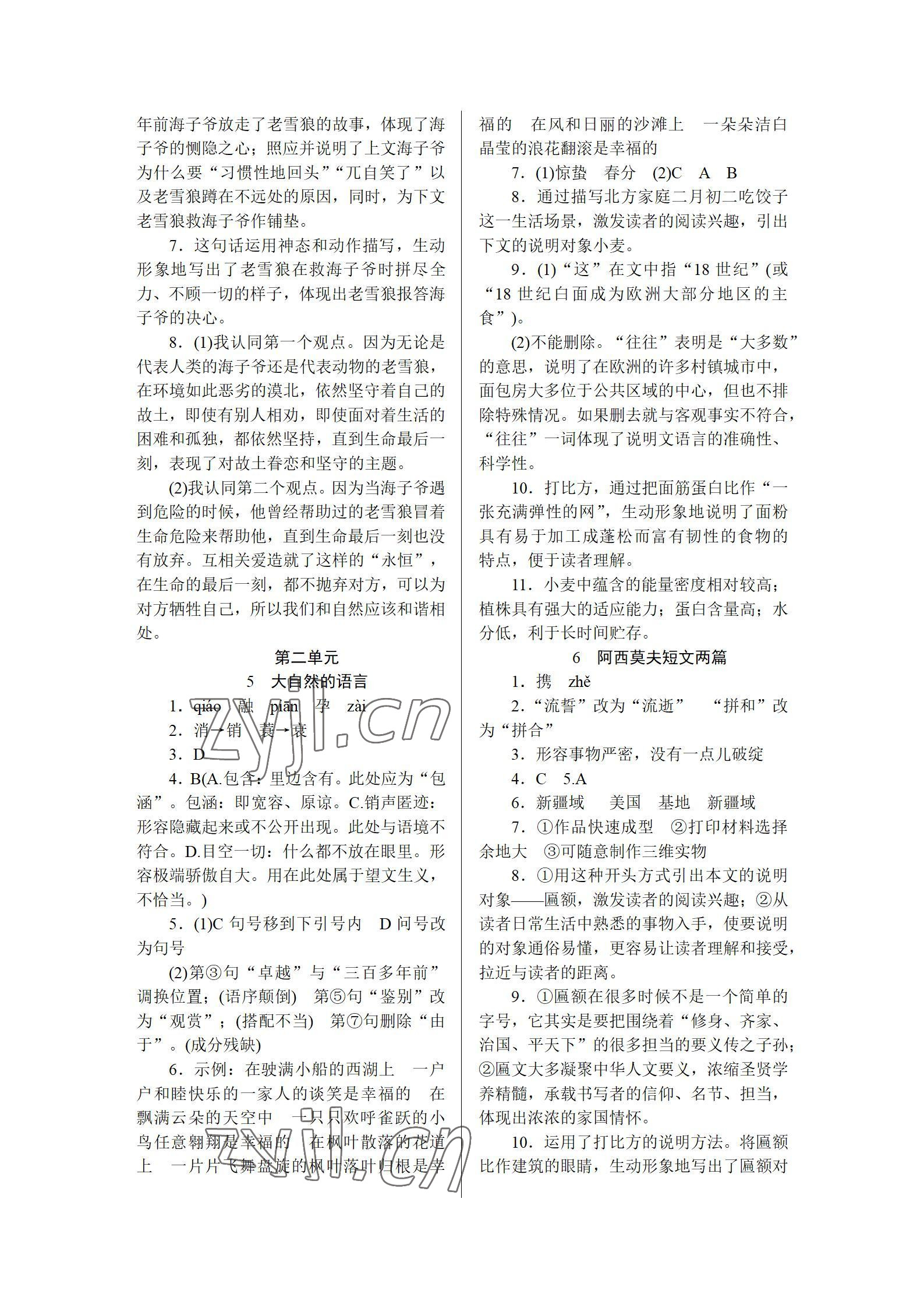 2022年高分計(jì)劃八年級(jí)語(yǔ)文下冊(cè)人教版 參考答案第3頁(yè)