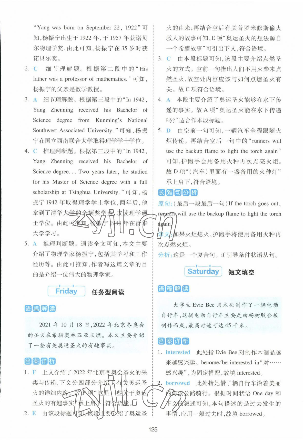 2022年熱考英語(yǔ)時(shí)文八年級(jí)第1輯 第3頁(yè)