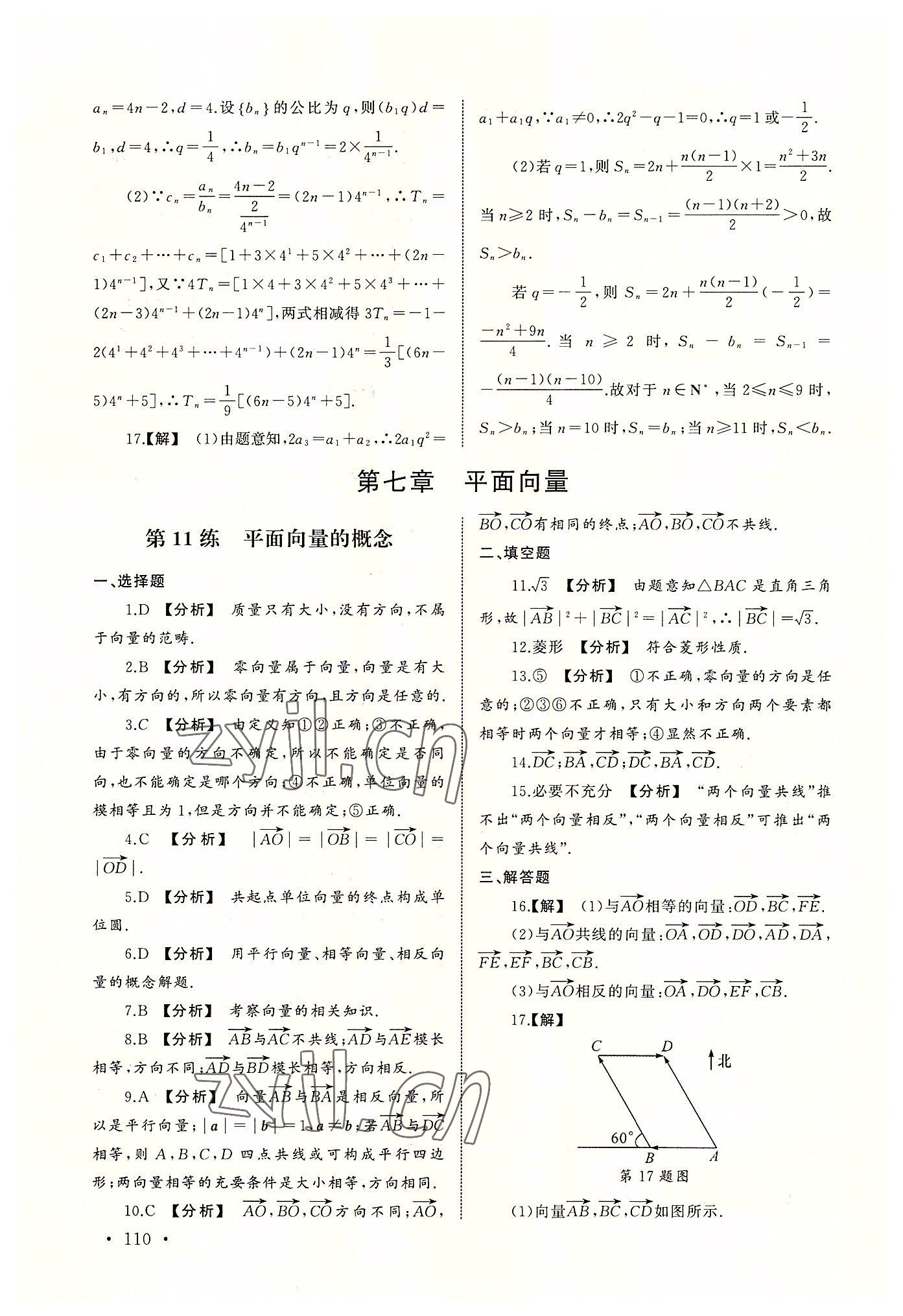 2022年中職升學(xué)系列輔導(dǎo)用書數(shù)學(xué)專項(xiàng)提高第二分冊 參考答案第8頁