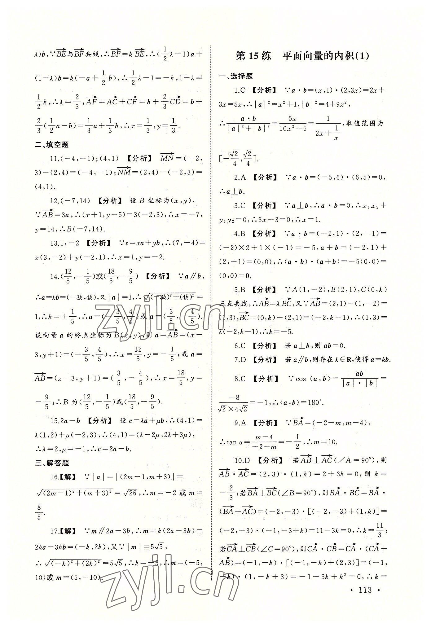 2022年中職升學(xué)系列輔導(dǎo)用書數(shù)學(xué)專項提高第二分冊 參考答案第11頁