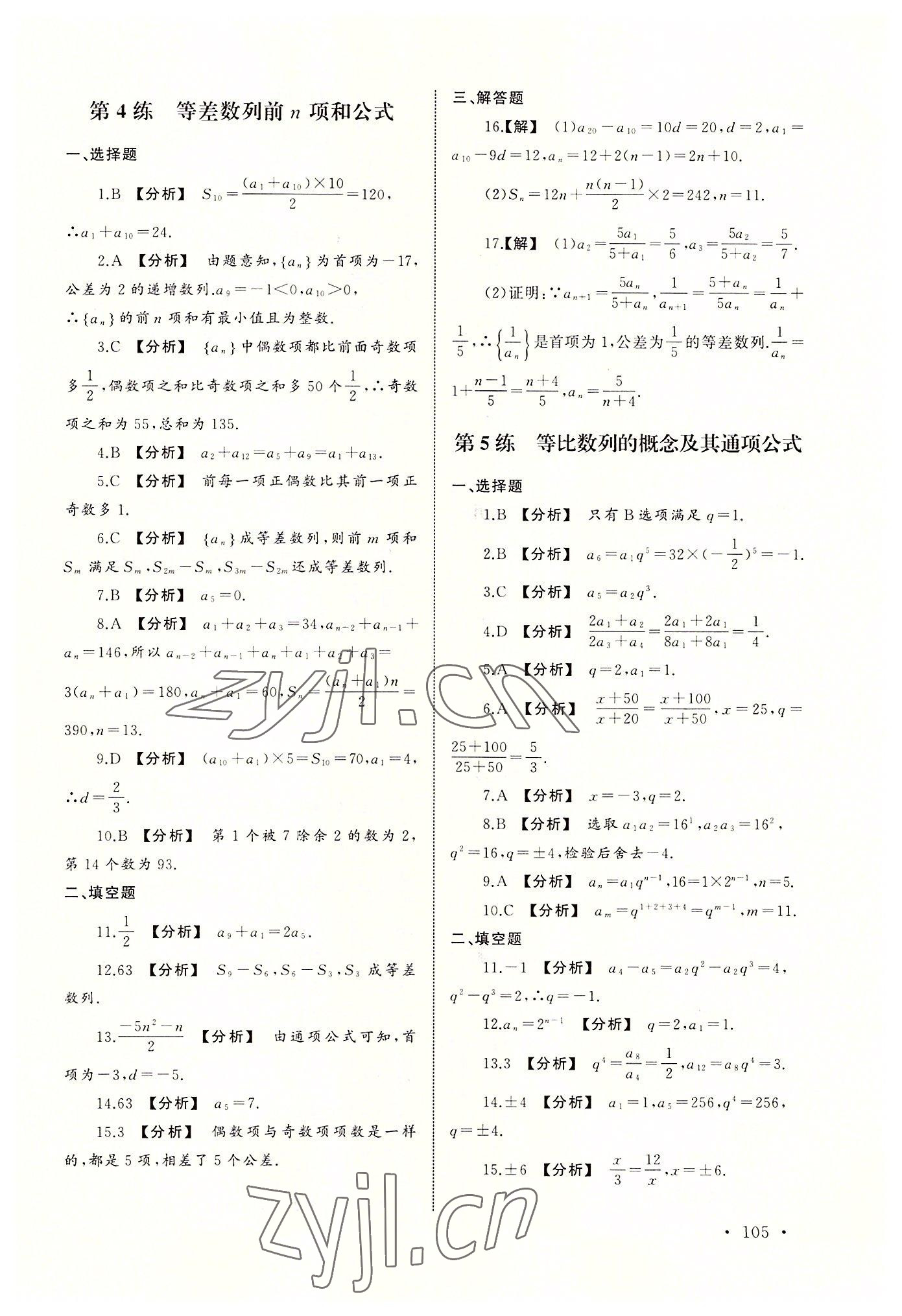 2022年中職升學(xué)系列輔導(dǎo)用書數(shù)學(xué)專項(xiàng)提高第二分冊(cè) 參考答案第3頁