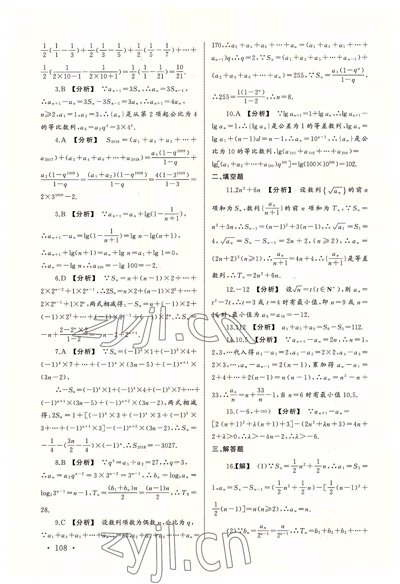 2022年中職升學系列輔導用書數(shù)學專項提高第二分冊 參考答案第6頁