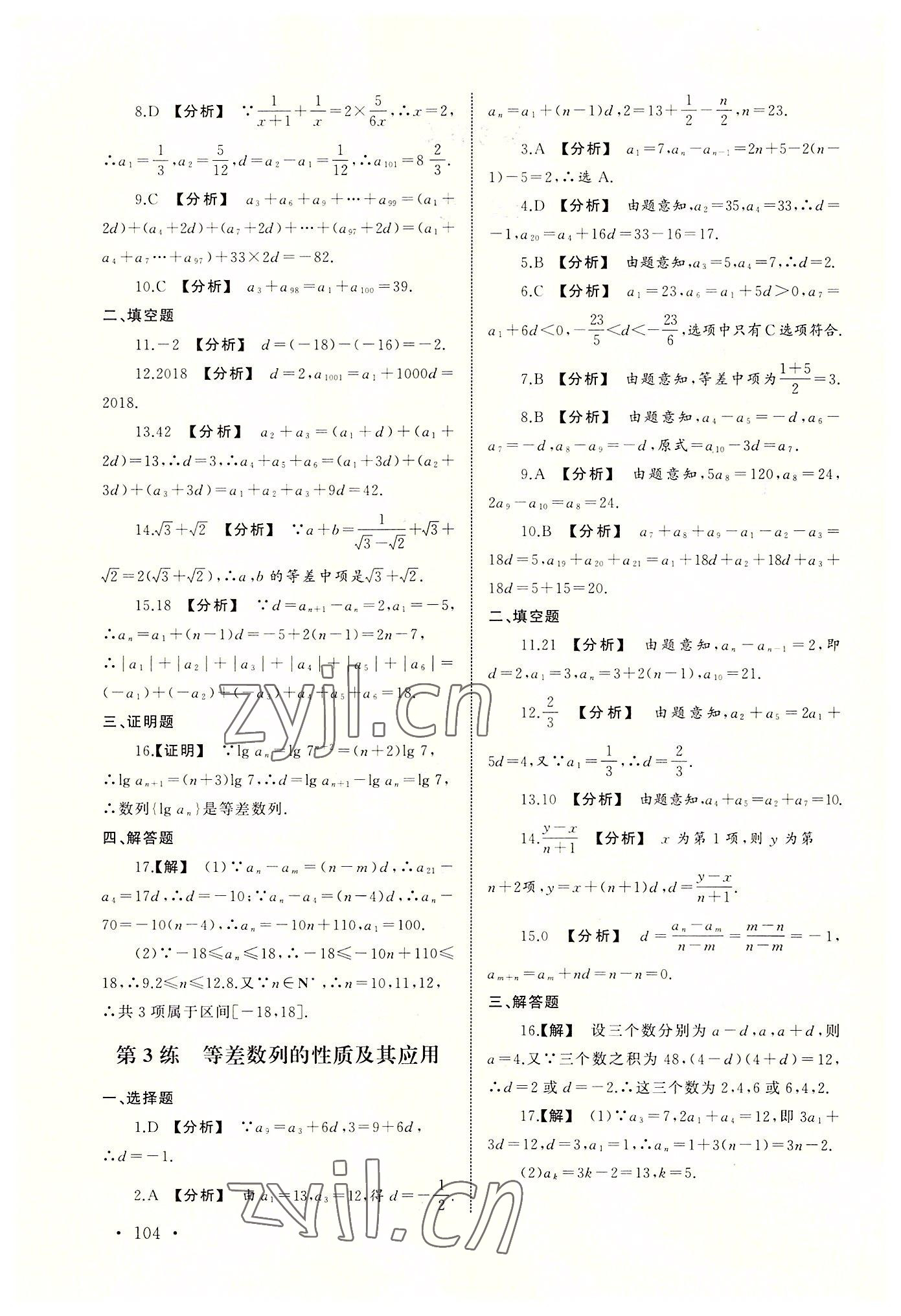 2022年中職升學系列輔導用書數(shù)學專項提高第二分冊 參考答案第2頁